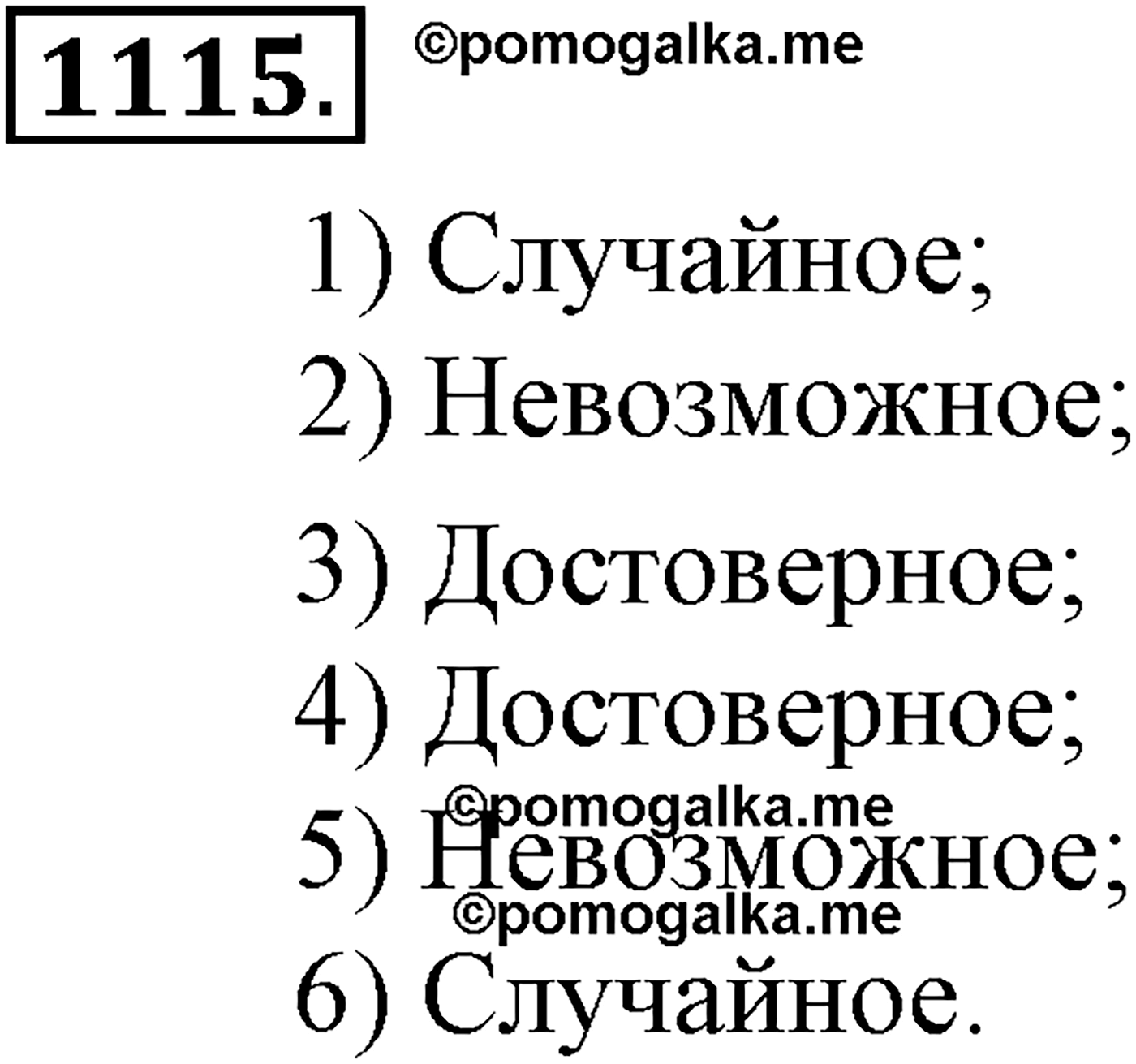 разбор задачи №1115 по алгебре за 10-11 класс из учебника Алимова, Колягина