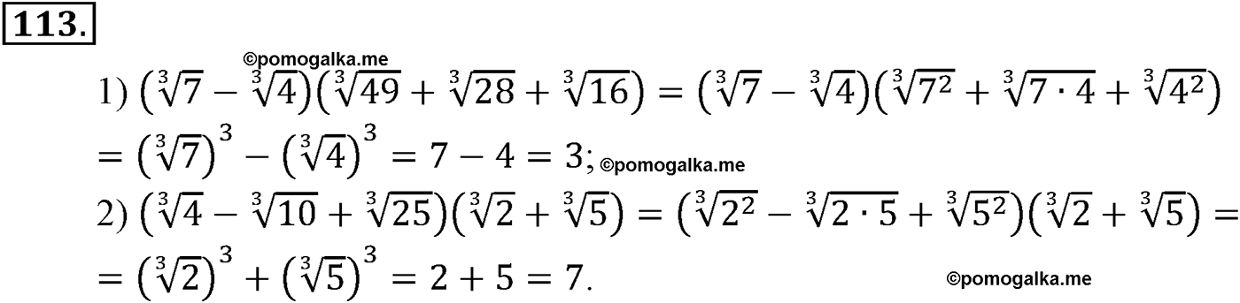 разбор задачи №113 по алгебре за 10-11 класс из учебника Алимова, Колягина