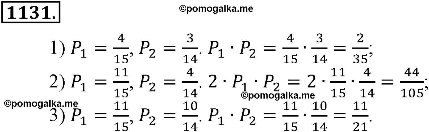 разбор задачи №1131 по алгебре за 10-11 класс из учебника Алимова, Колягина