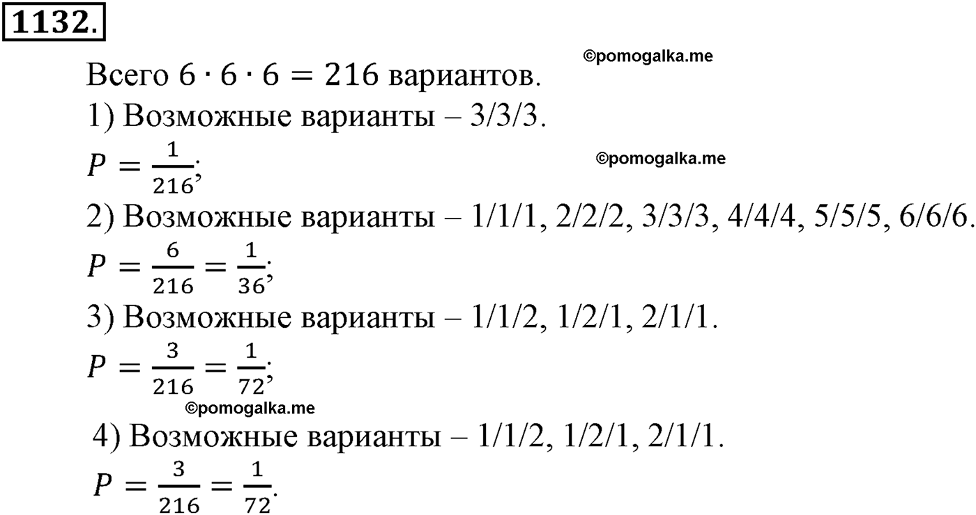 разбор задачи №1132 по алгебре за 10-11 класс из учебника Алимова, Колягина