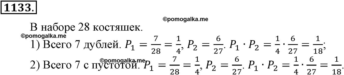 разбор задачи №1133 по алгебре за 10-11 класс из учебника Алимова, Колягина