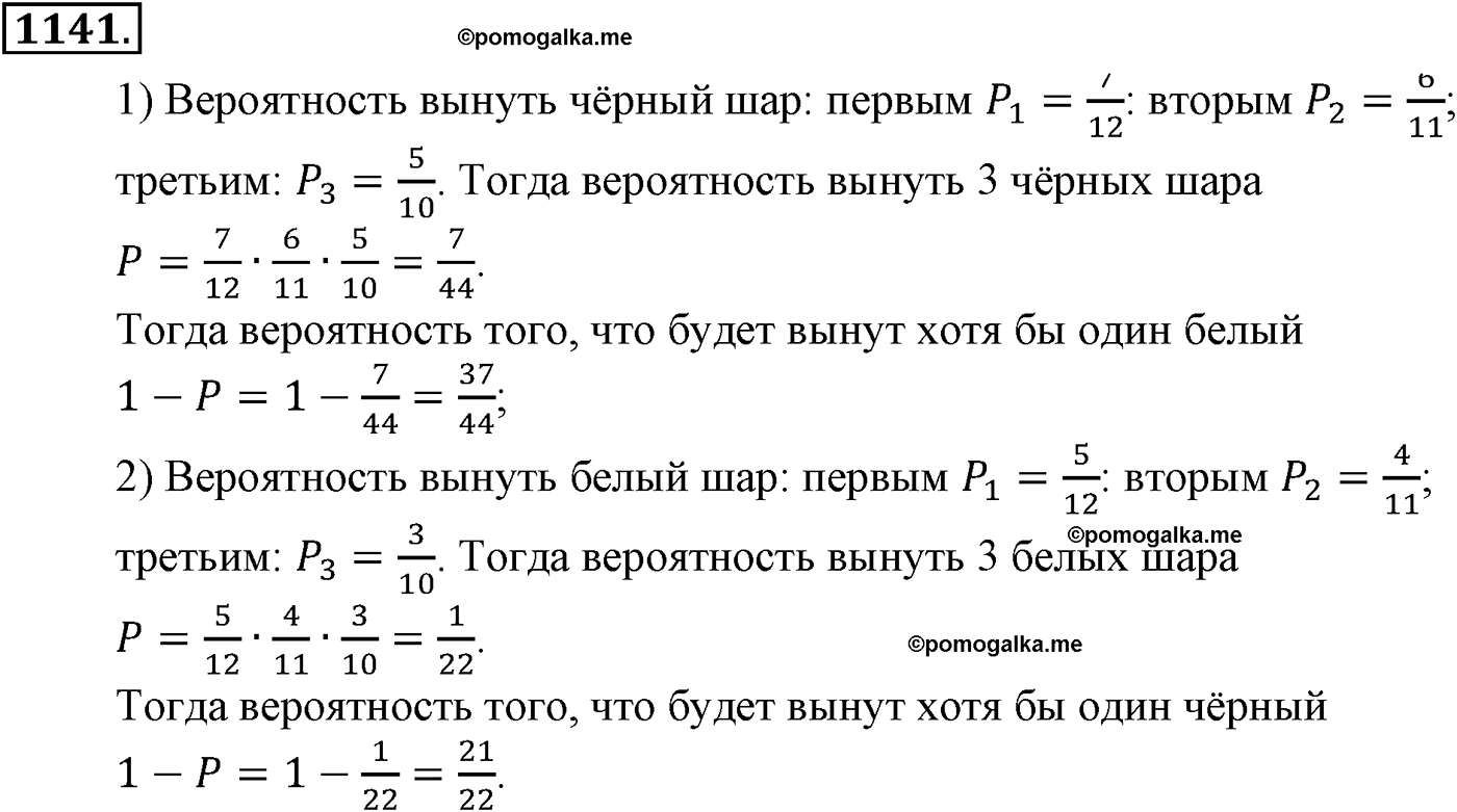 разбор задачи №1141 по алгебре за 10-11 класс из учебника Алимова, Колягина