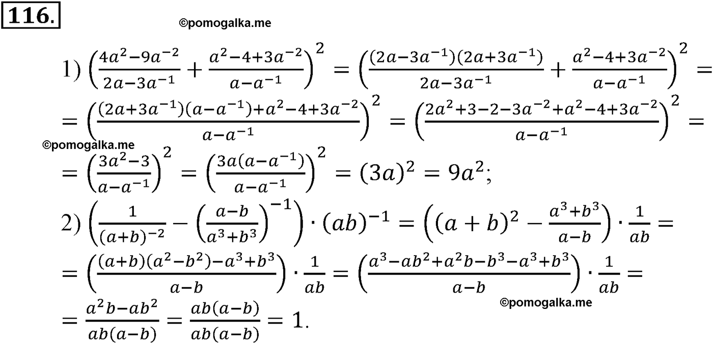 разбор задачи №116 по алгебре за 10-11 класс из учебника Алимова, Колягина