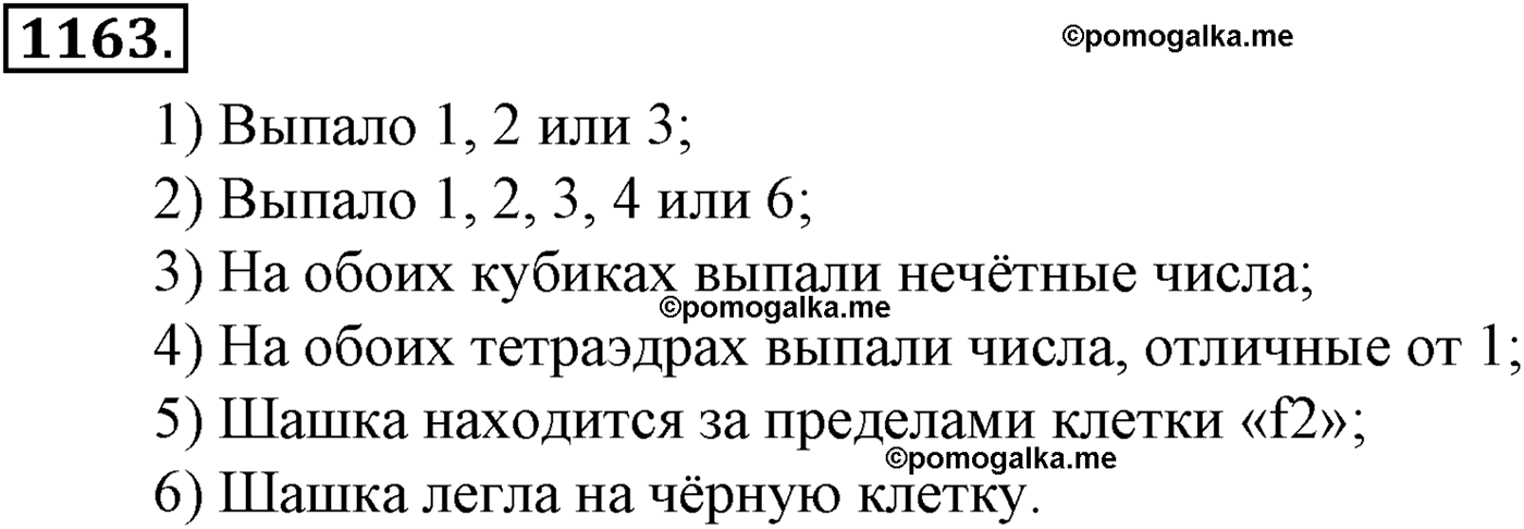 разбор задачи №1163 по алгебре за 10-11 класс из учебника Алимова, Колягина