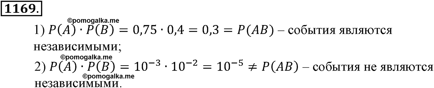 разбор задачи №1169 по алгебре за 10-11 класс из учебника Алимова, Колягина