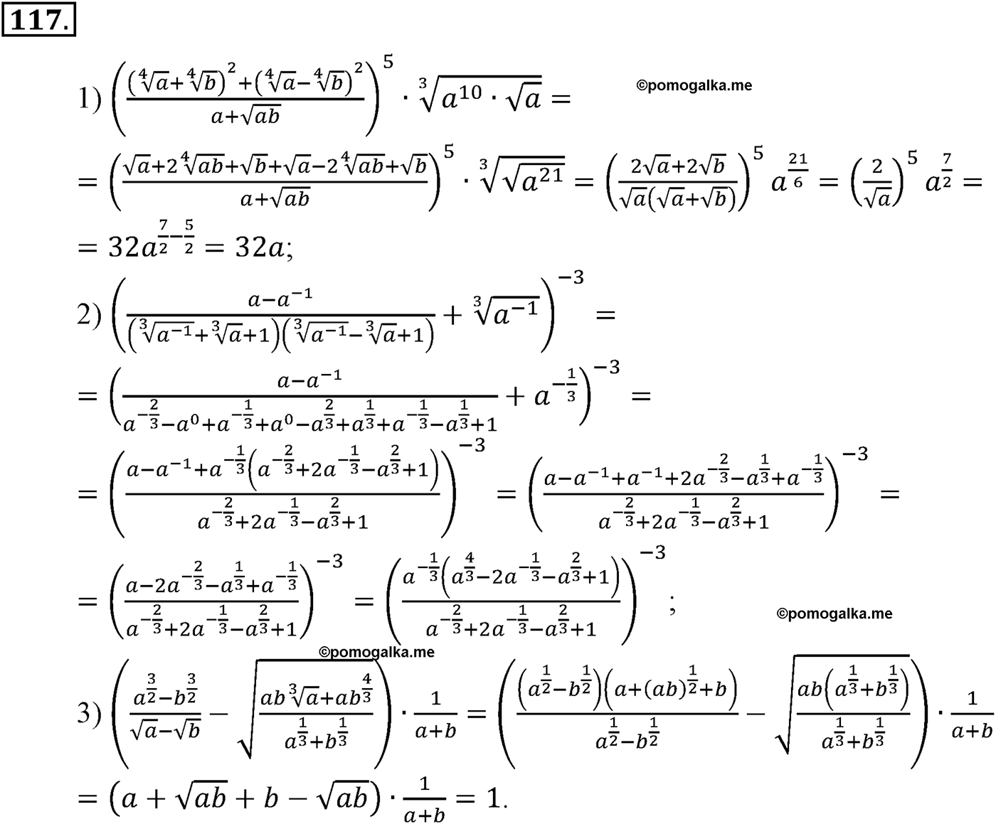 разбор задачи №117 по алгебре за 10-11 класс из учебника Алимова, Колягина