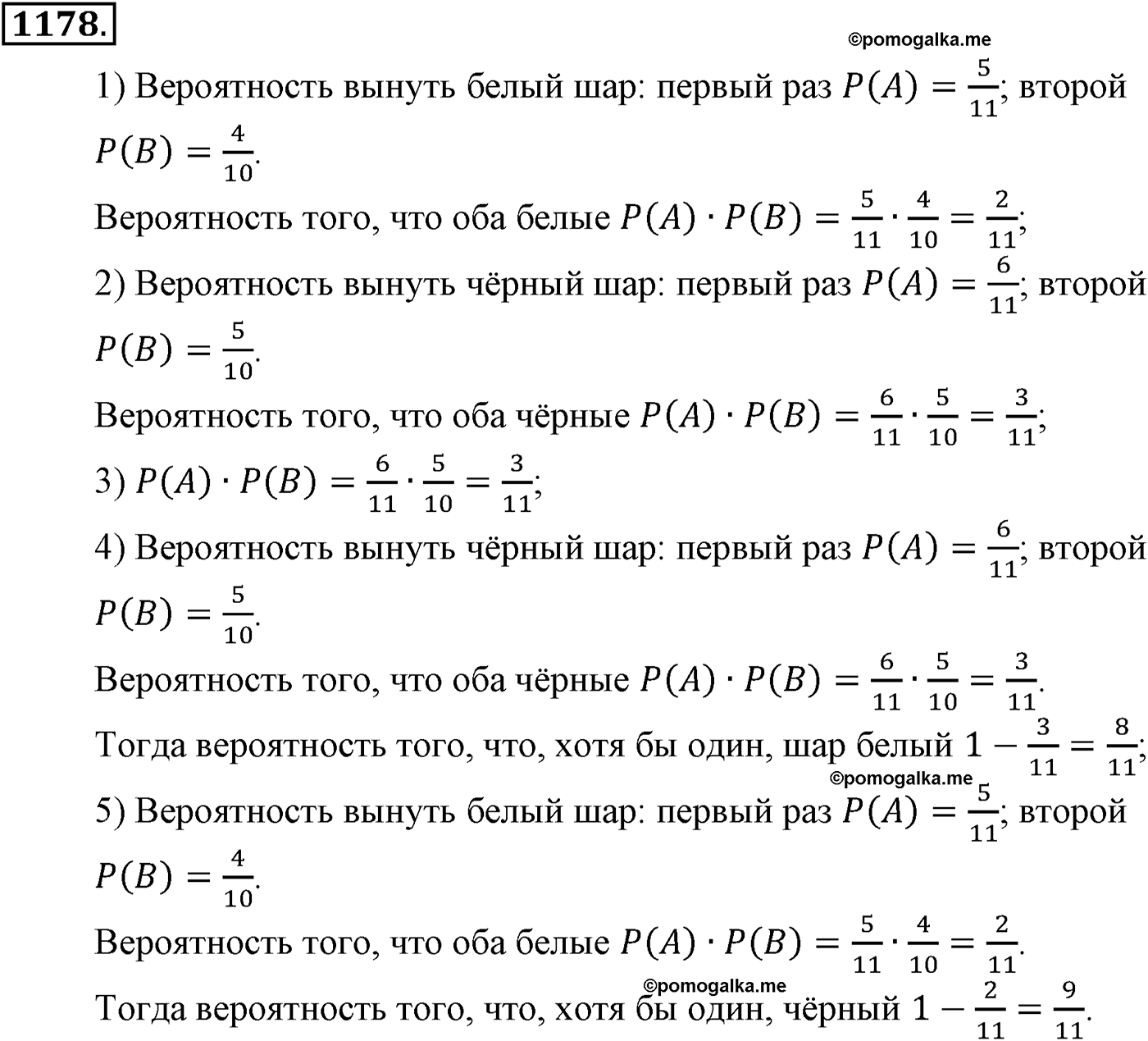 разбор задачи №1178 по алгебре за 10-11 класс из учебника Алимова, Колягина