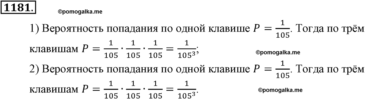 разбор задачи №1181 по алгебре за 10-11 класс из учебника Алимова, Колягина