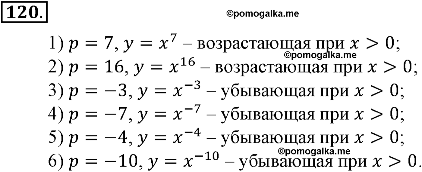 разбор задачи №120 по алгебре за 10-11 класс из учебника Алимова, Колягина
