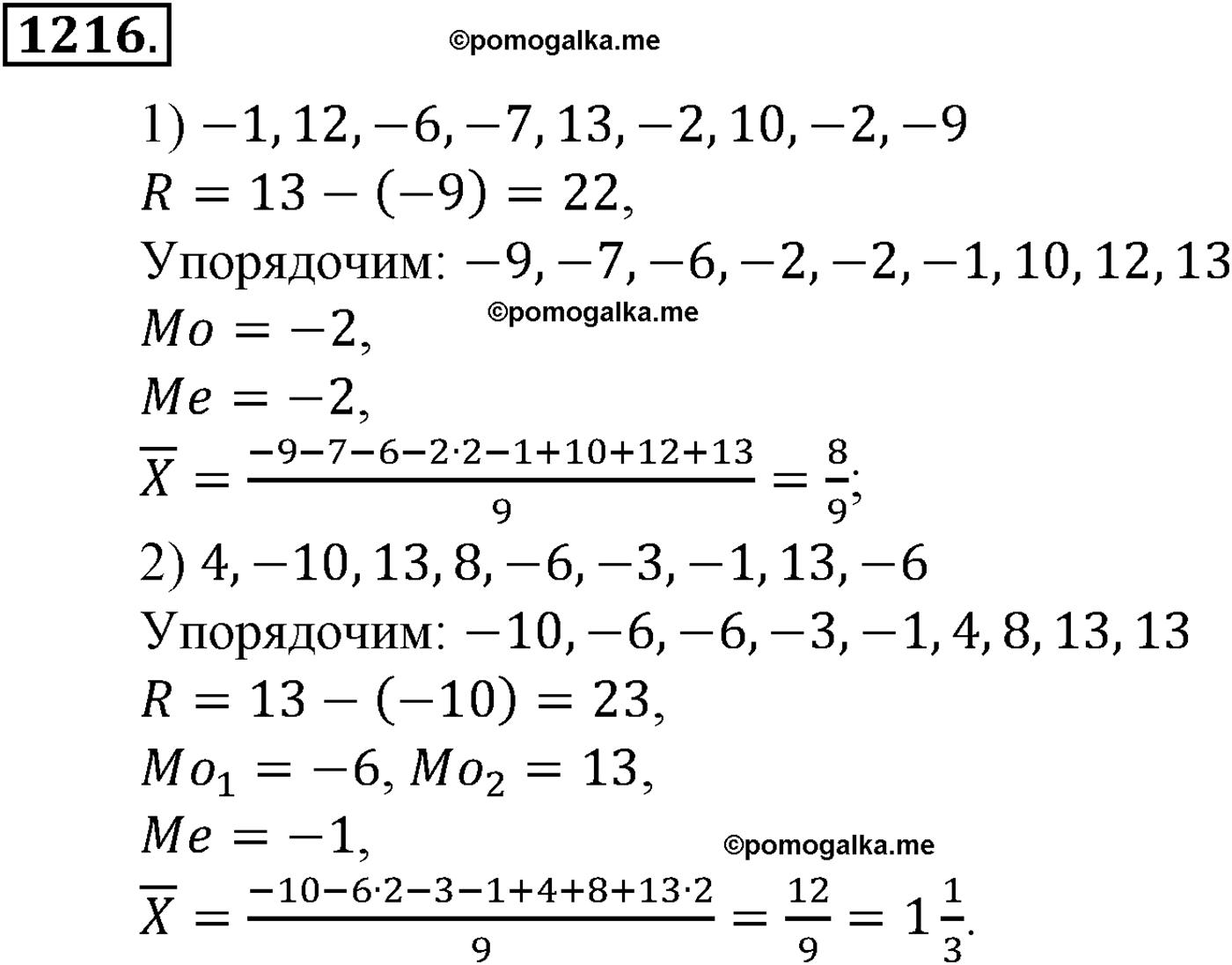 разбор задачи №1216 по алгебре за 10-11 класс из учебника Алимова, Колягина