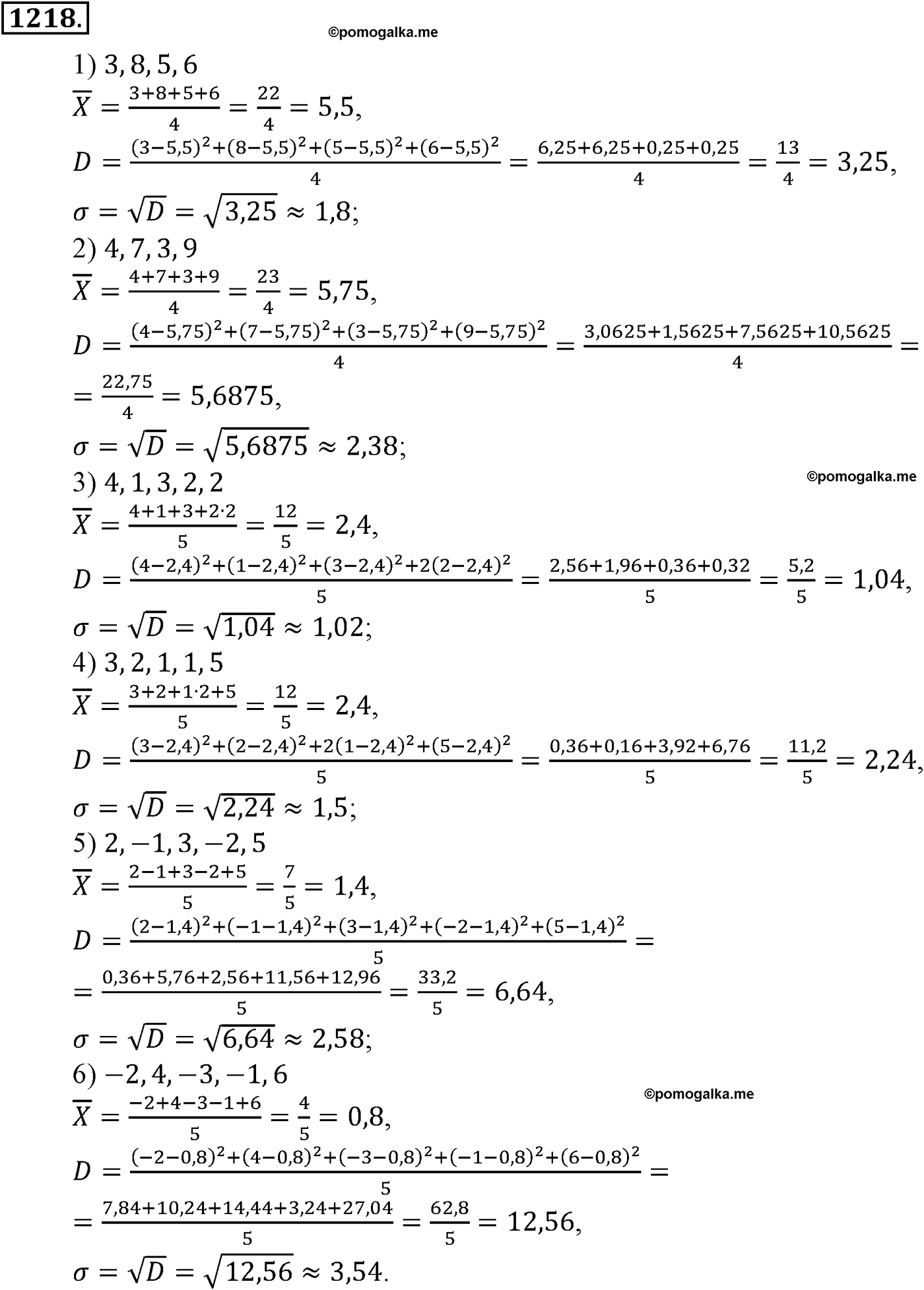 разбор задачи №1218 по алгебре за 10-11 класс из учебника Алимова, Колягина