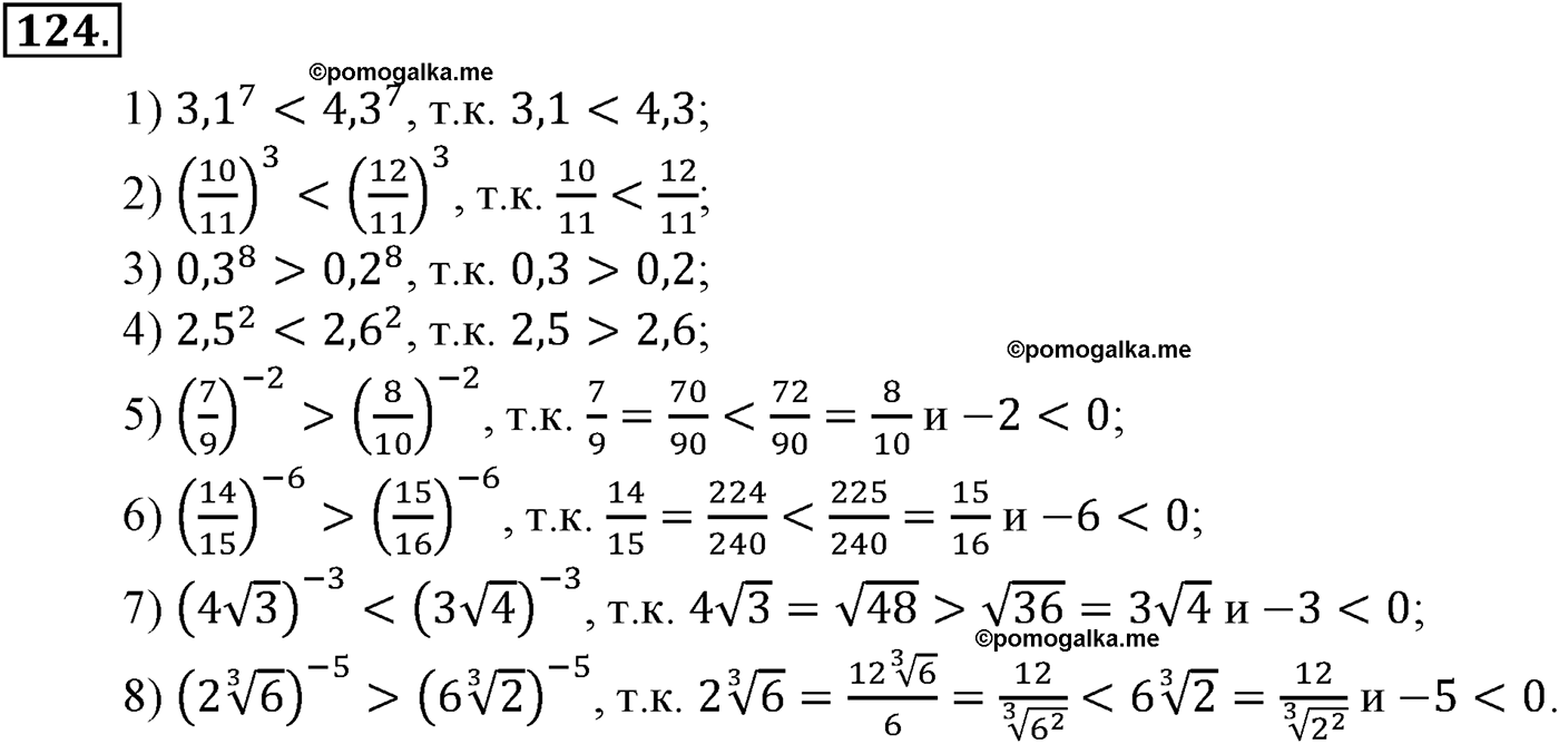 разбор задачи №124 по алгебре за 10-11 класс из учебника Алимова, Колягина