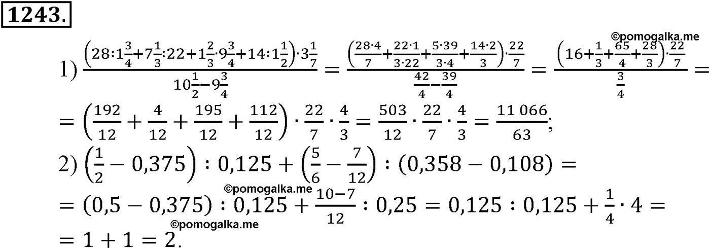 разбор задачи №1243 по алгебре за 10-11 класс из учебника Алимова, Колягина