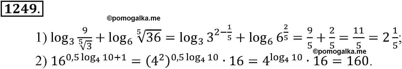 разбор задачи №1249 по алгебре за 10-11 класс из учебника Алимова, Колягина