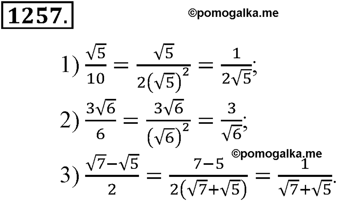 разбор задачи №1257 по алгебре за 10-11 класс из учебника Алимова, Колягина