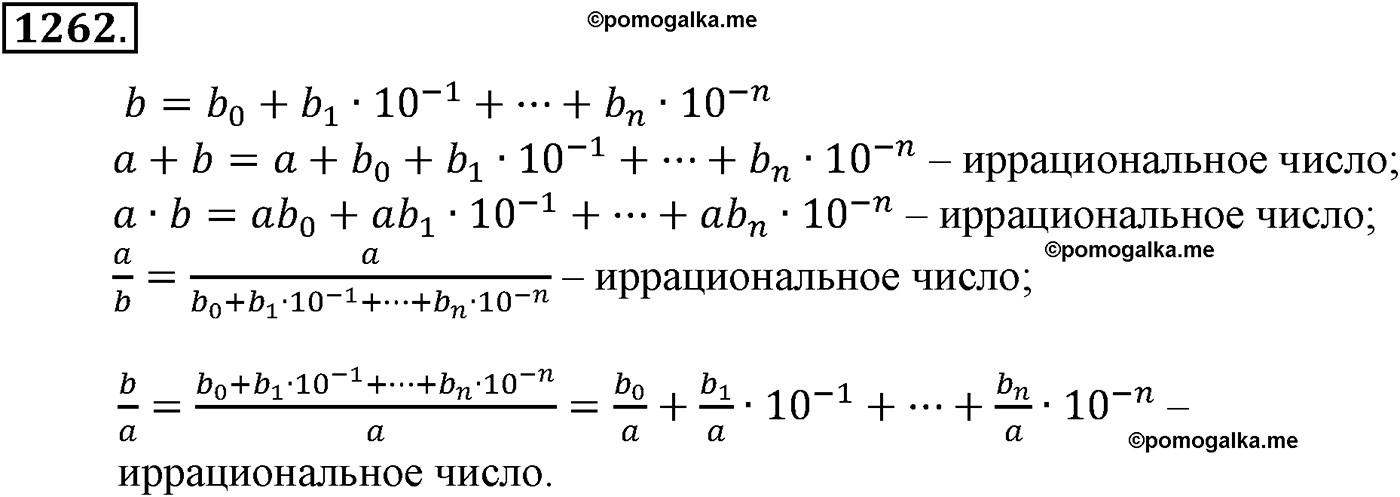 разбор задачи №1262 по алгебре за 10-11 класс из учебника Алимова, Колягина