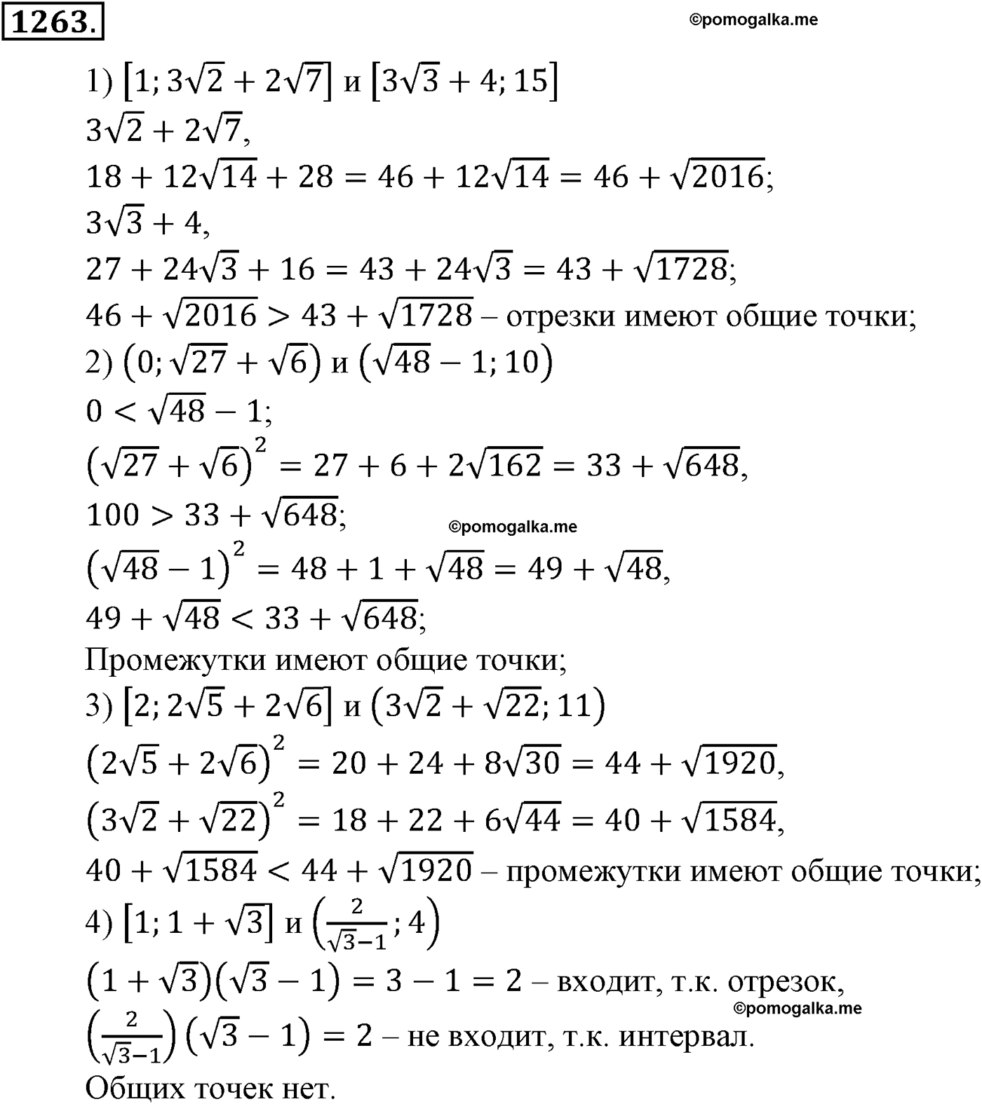 разбор задачи №1263 по алгебре за 10-11 класс из учебника Алимова, Колягина