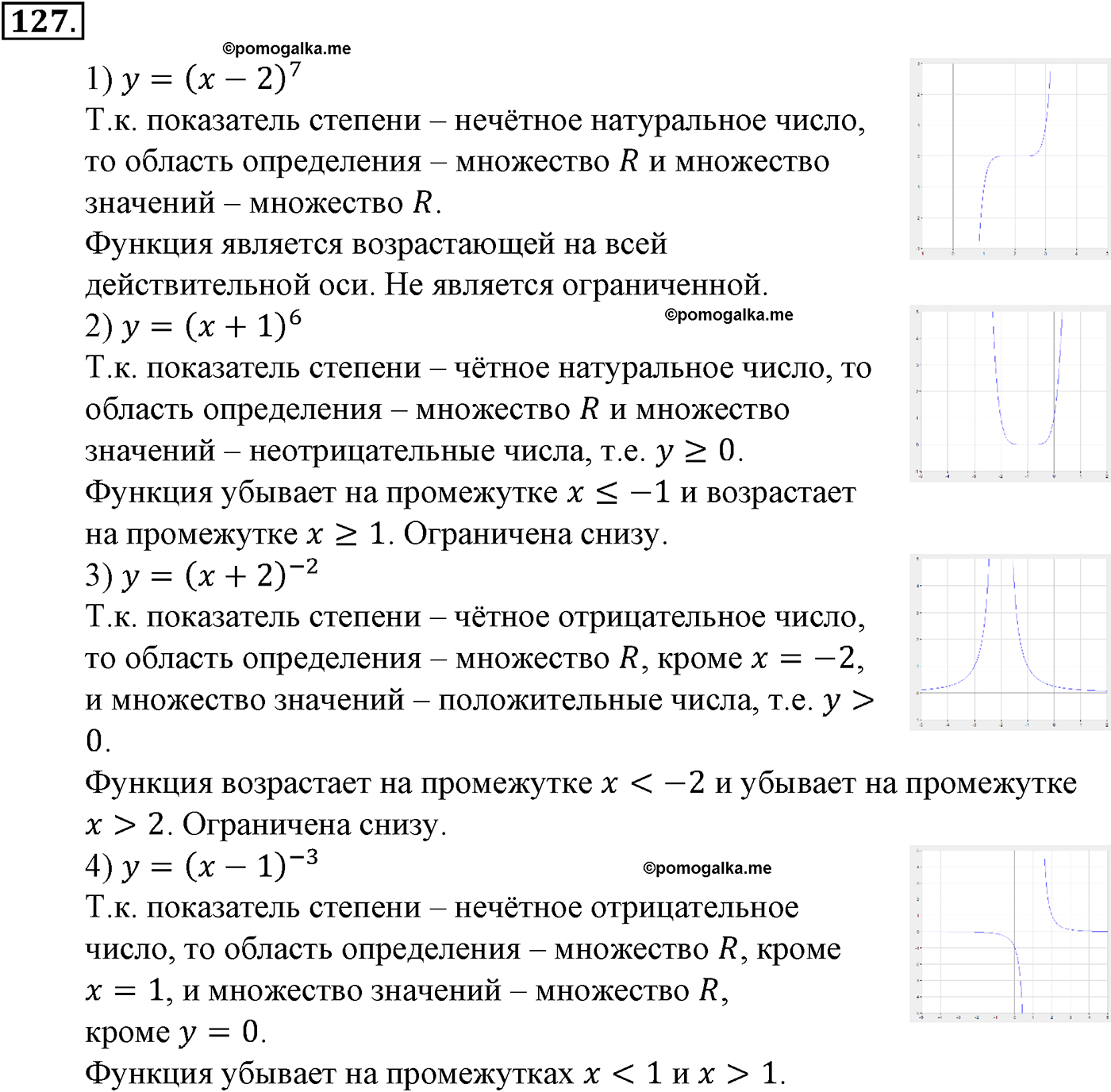 разбор задачи №127 по алгебре за 10-11 класс из учебника Алимова, Колягина