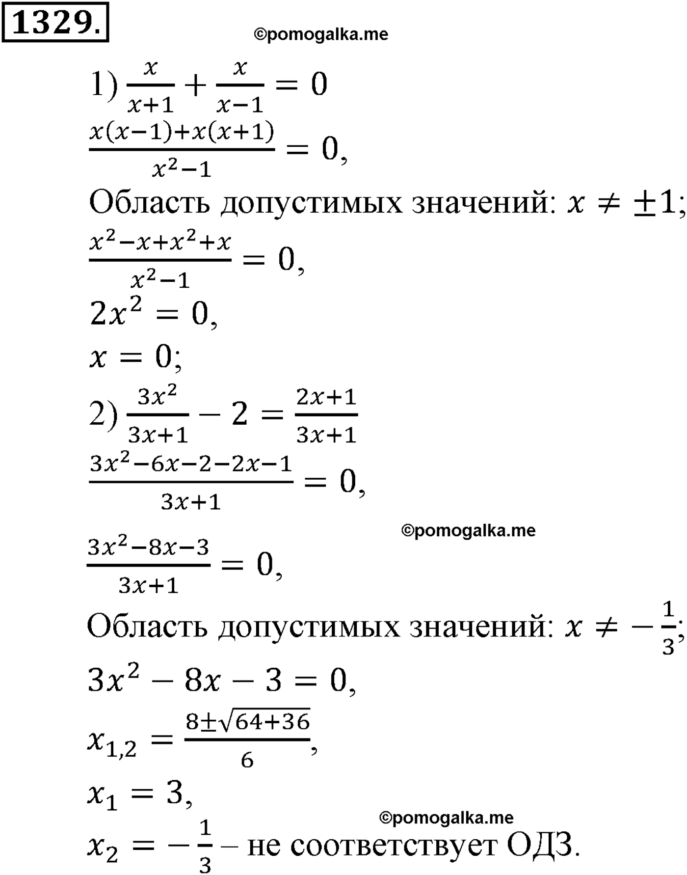 разбор задачи №1329 по алгебре за 10-11 класс из учебника Алимова, Колягина