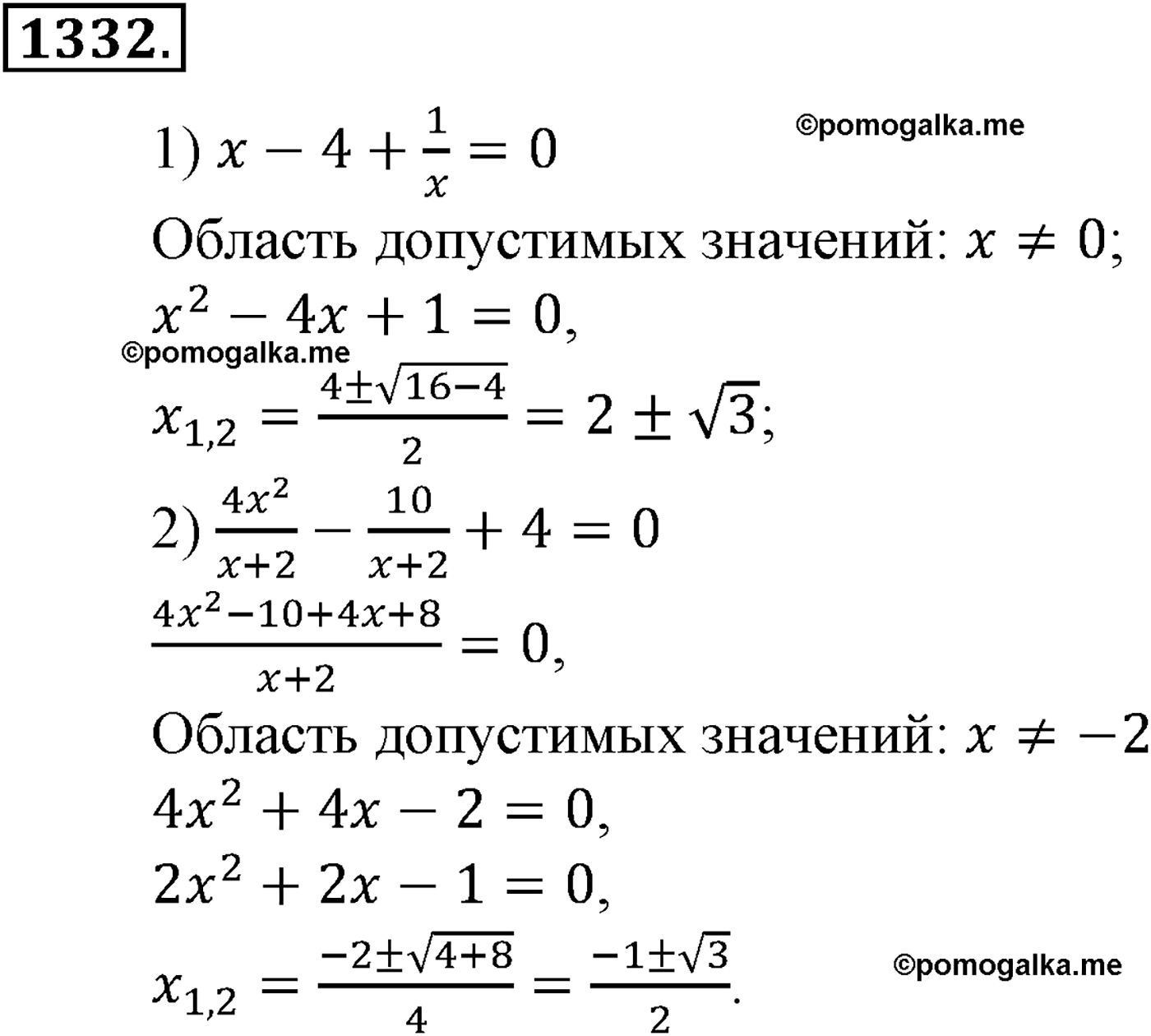 разбор задачи №1332 по алгебре за 10-11 класс из учебника Алимова, Колягина