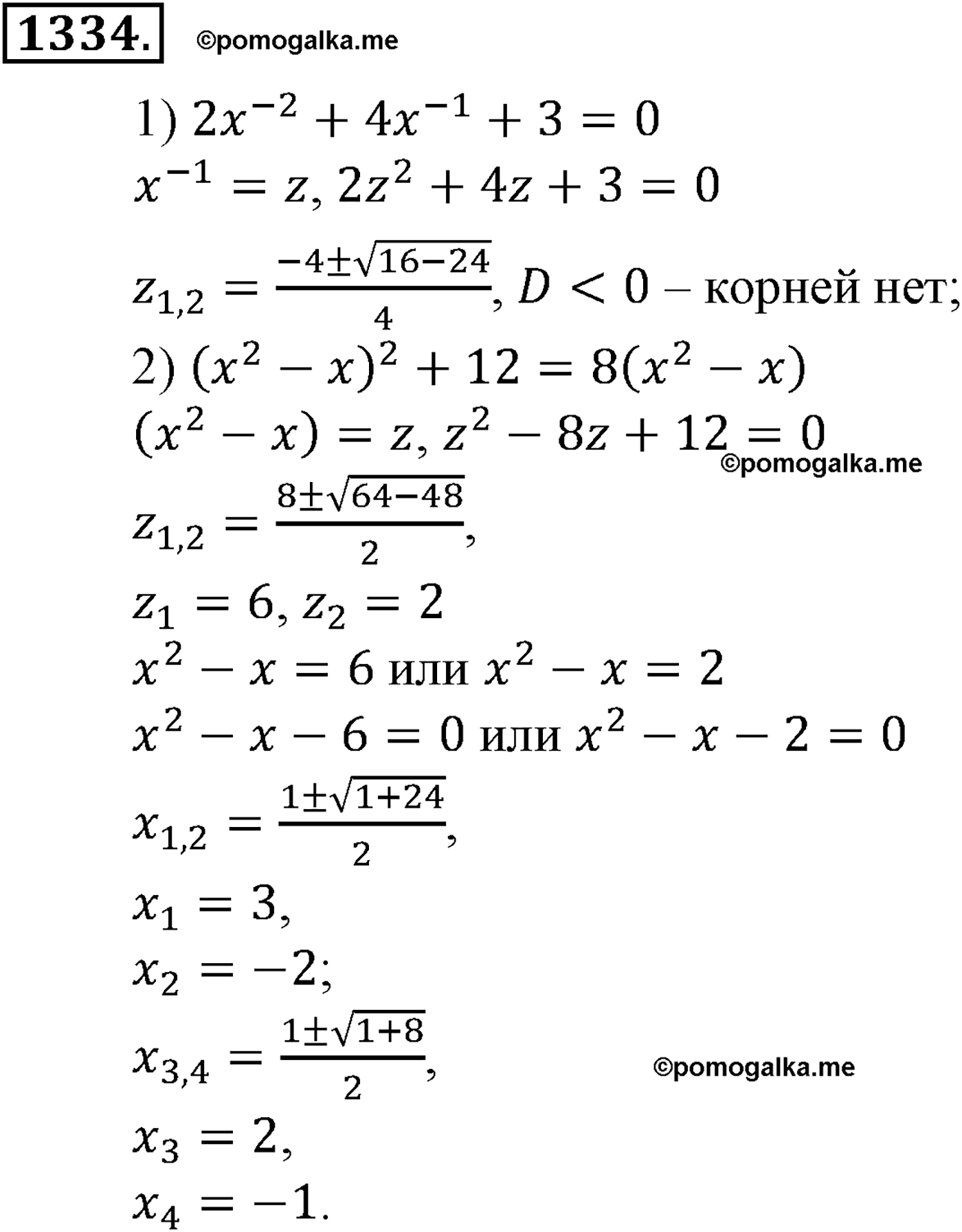 разбор задачи №1334 по алгебре за 10-11 класс из учебника Алимова, Колягина