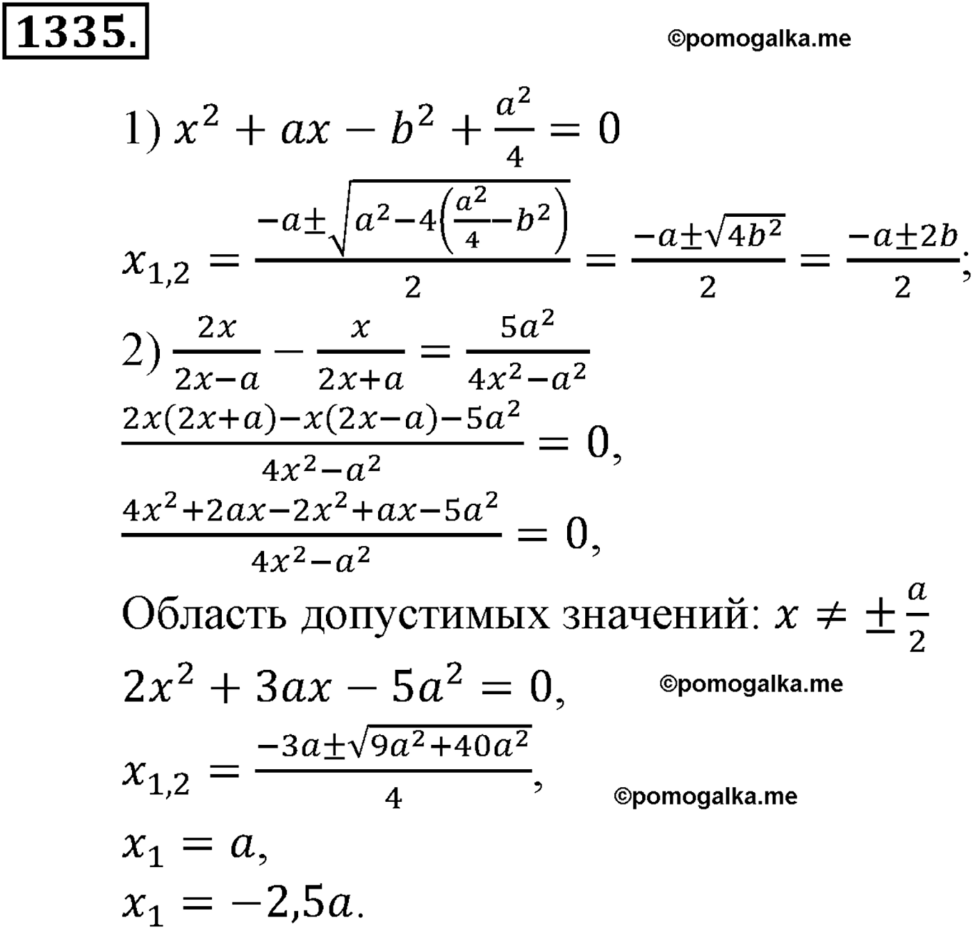 разбор задачи №1335 по алгебре за 10-11 класс из учебника Алимова, Колягина