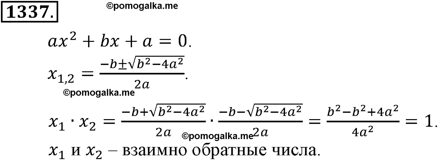 разбор задачи №1337 по алгебре за 10-11 класс из учебника Алимова, Колягина