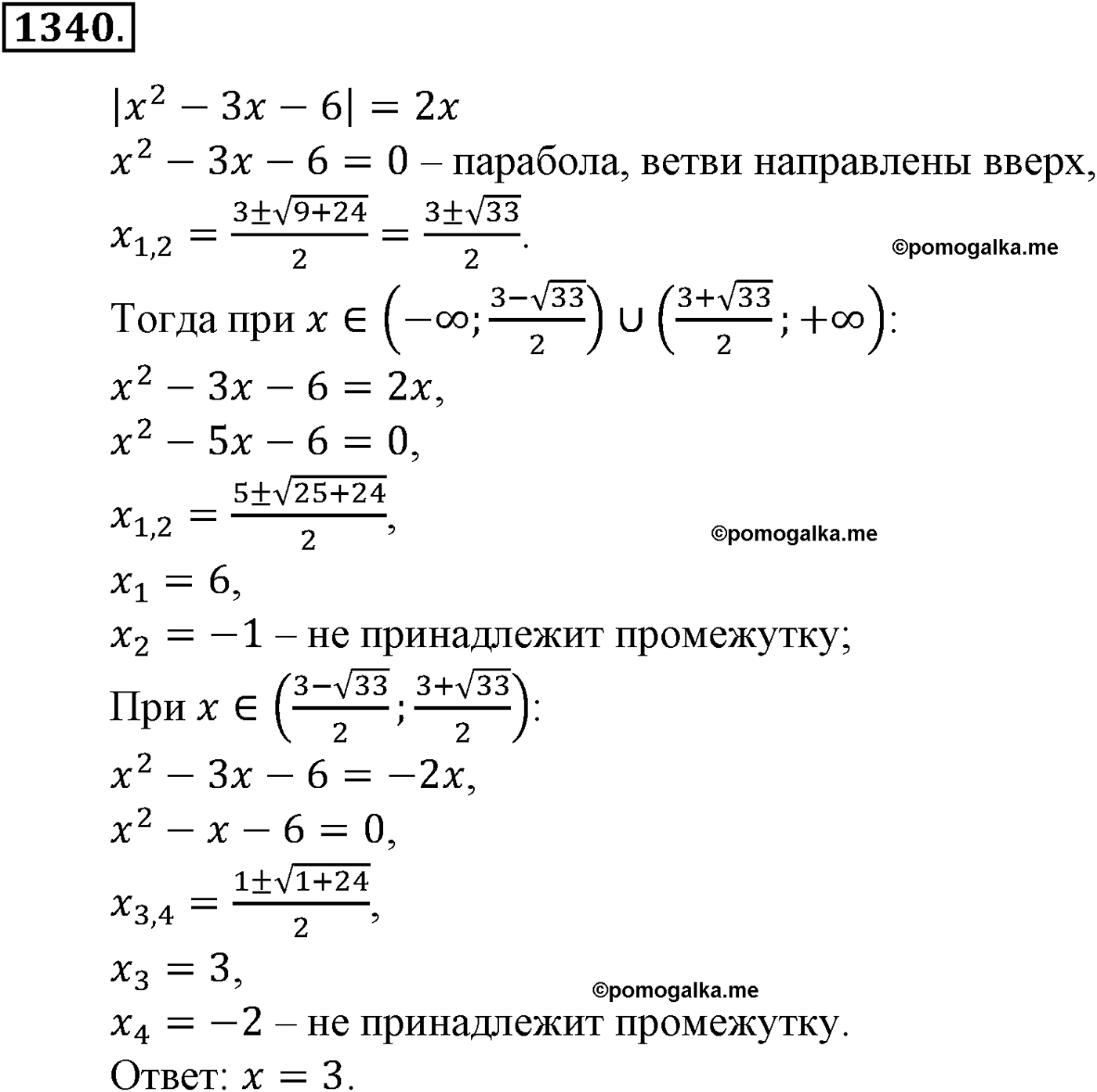 разбор задачи №1340 по алгебре за 10-11 класс из учебника Алимова, Колягина