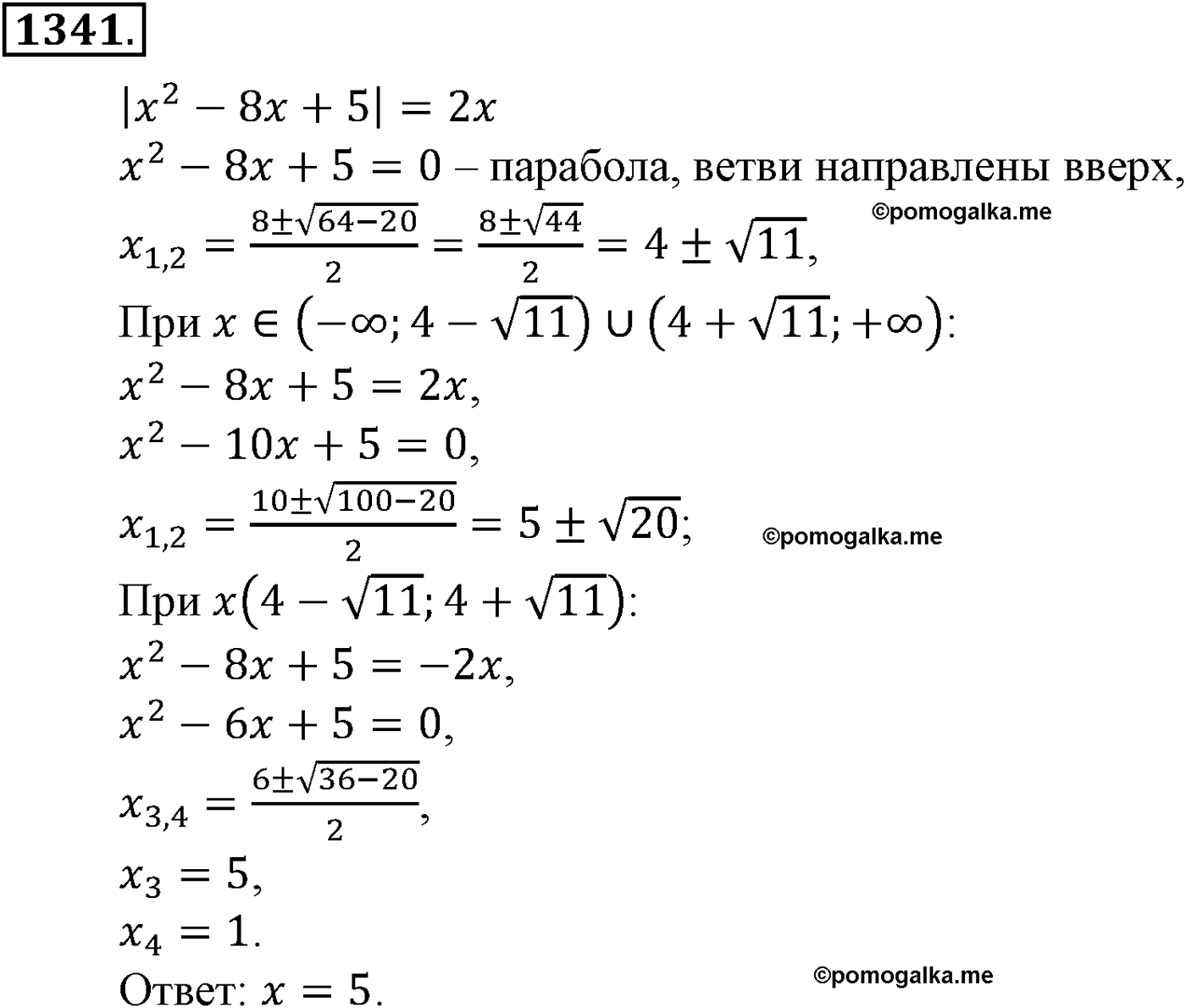 разбор задачи №1341 по алгебре за 10-11 класс из учебника Алимова, Колягина