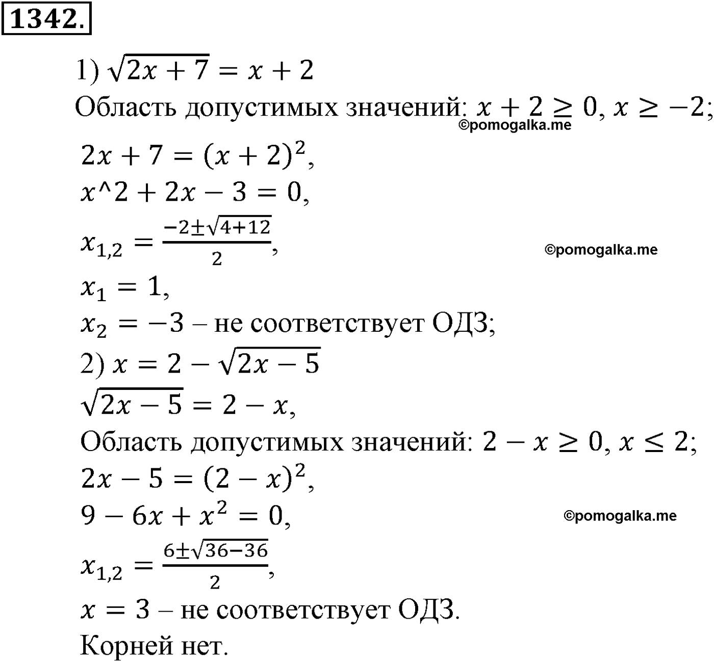 разбор задачи №1342 по алгебре за 10-11 класс из учебника Алимова, Колягина