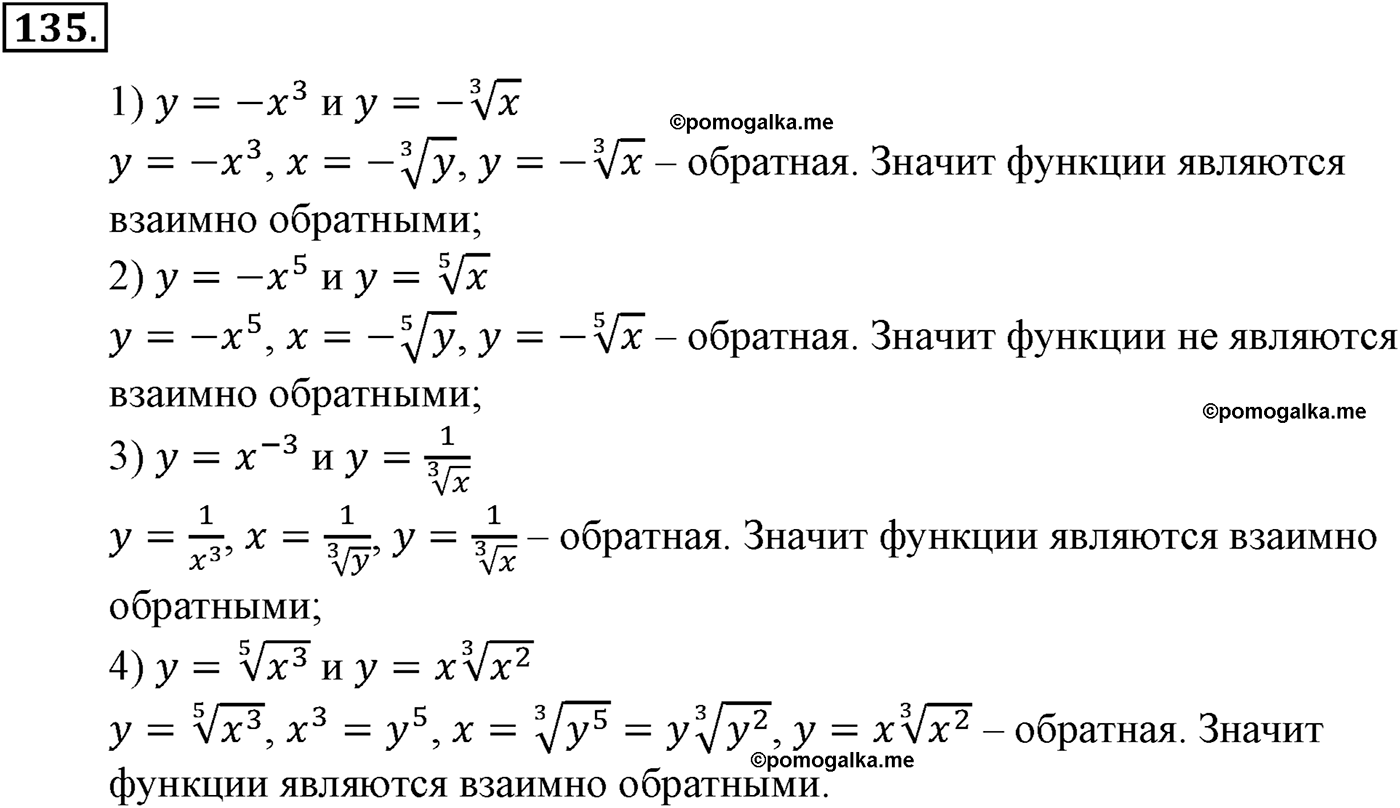 разбор задачи №135 по алгебре за 10-11 класс из учебника Алимова, Колягина