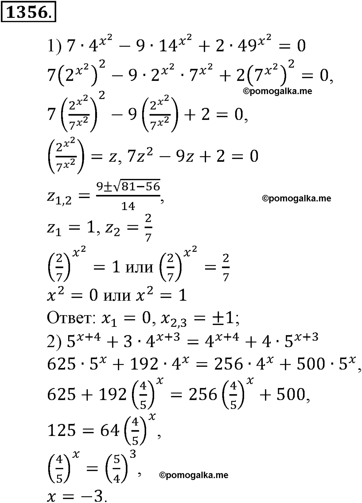 разбор задачи №1356 по алгебре за 10-11 класс из учебника Алимова, Колягина