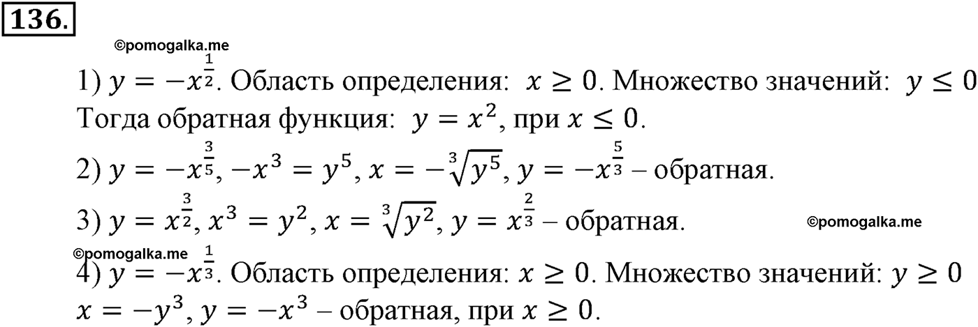 разбор задачи №136 по алгебре за 10-11 класс из учебника Алимова, Колягина
