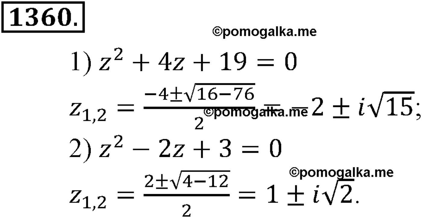 разбор задачи №1360 по алгебре за 10-11 класс из учебника Алимова, Колягина