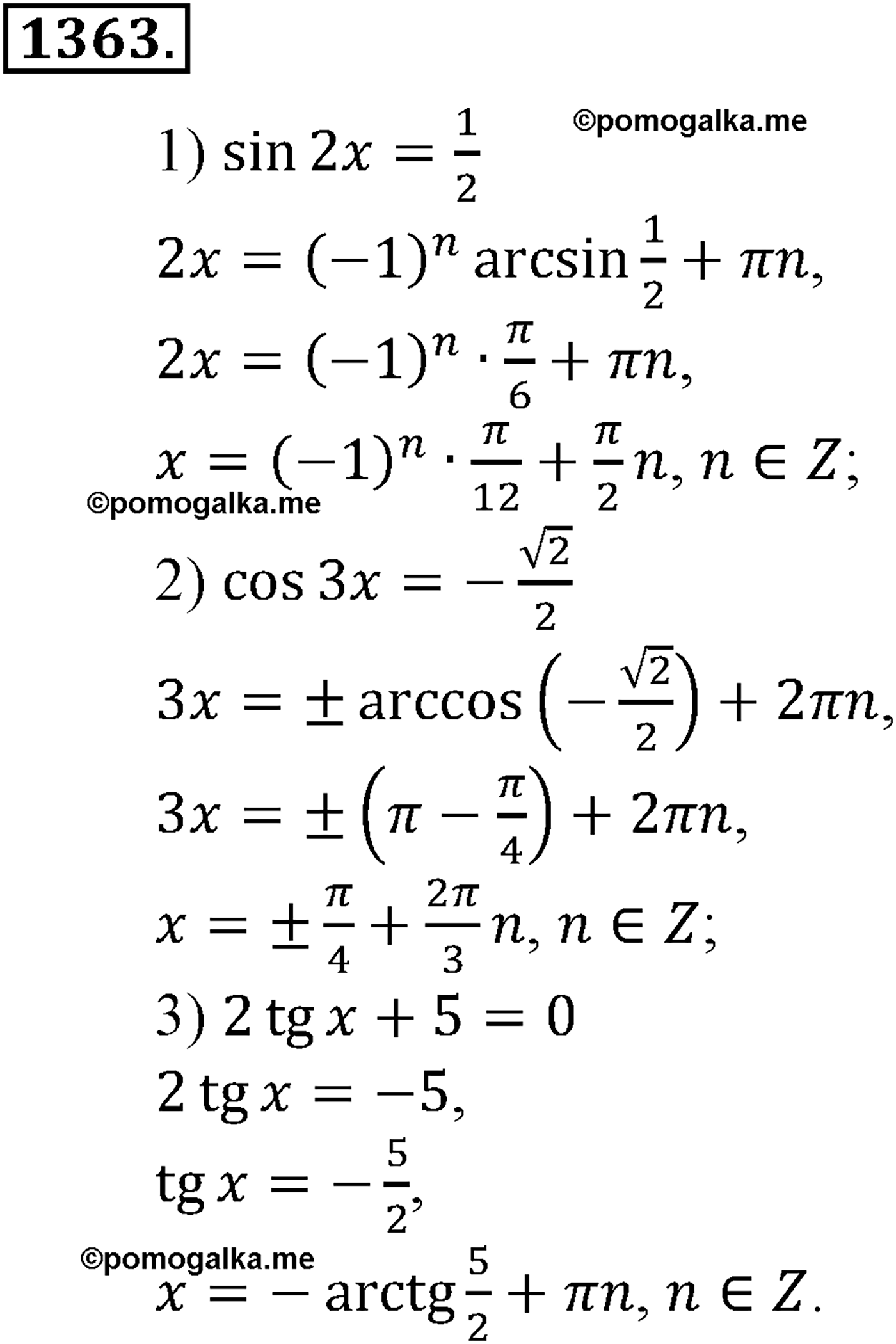 разбор задачи №1363 по алгебре за 10-11 класс из учебника Алимова, Колягина