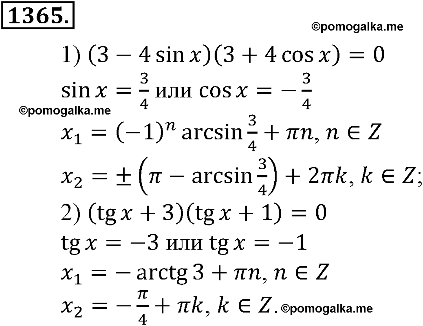 разбор задачи №1365 по алгебре за 10-11 класс из учебника Алимова, Колягина