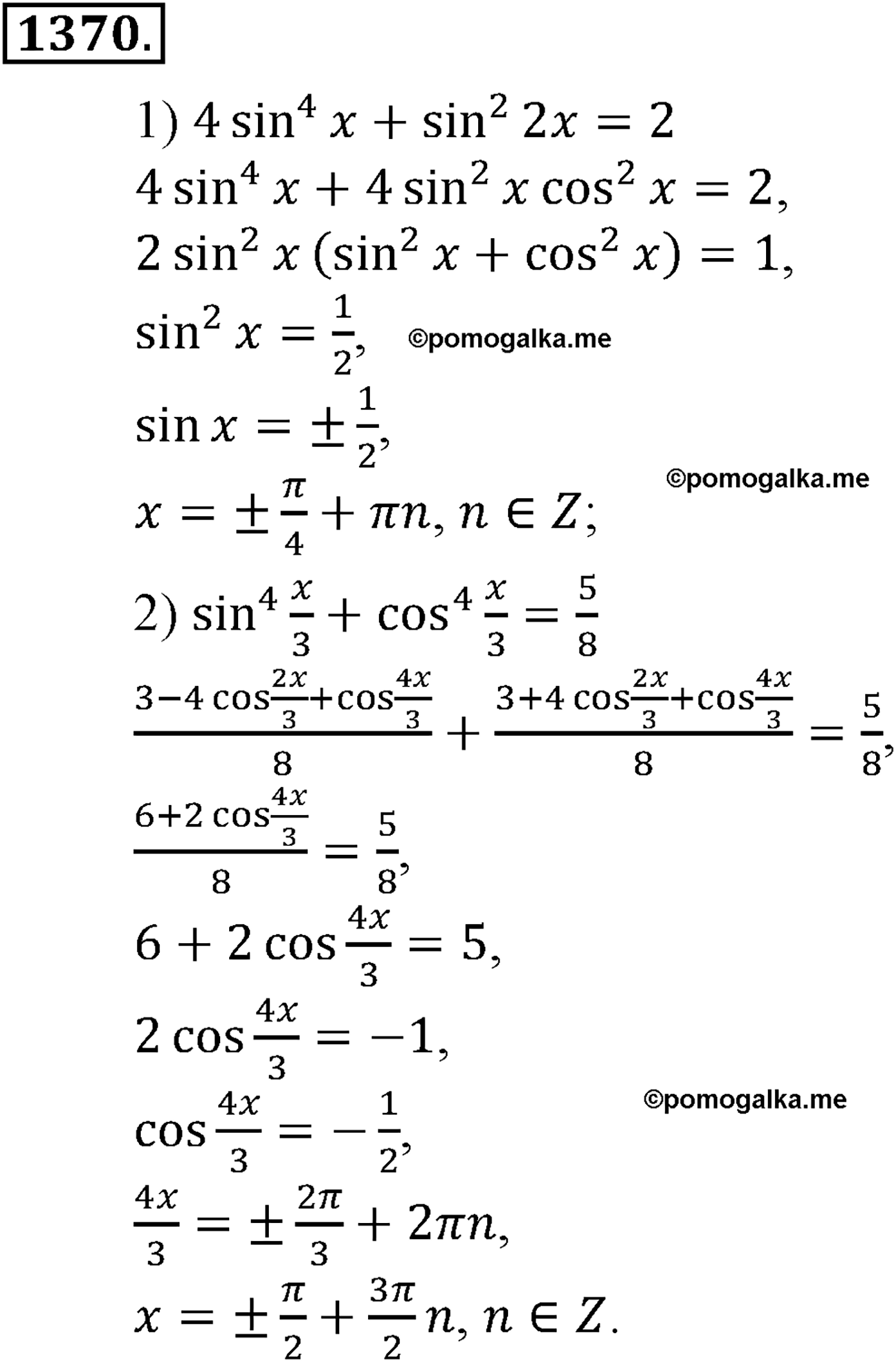разбор задачи №1370 по алгебре за 10-11 класс из учебника Алимова, Колягина