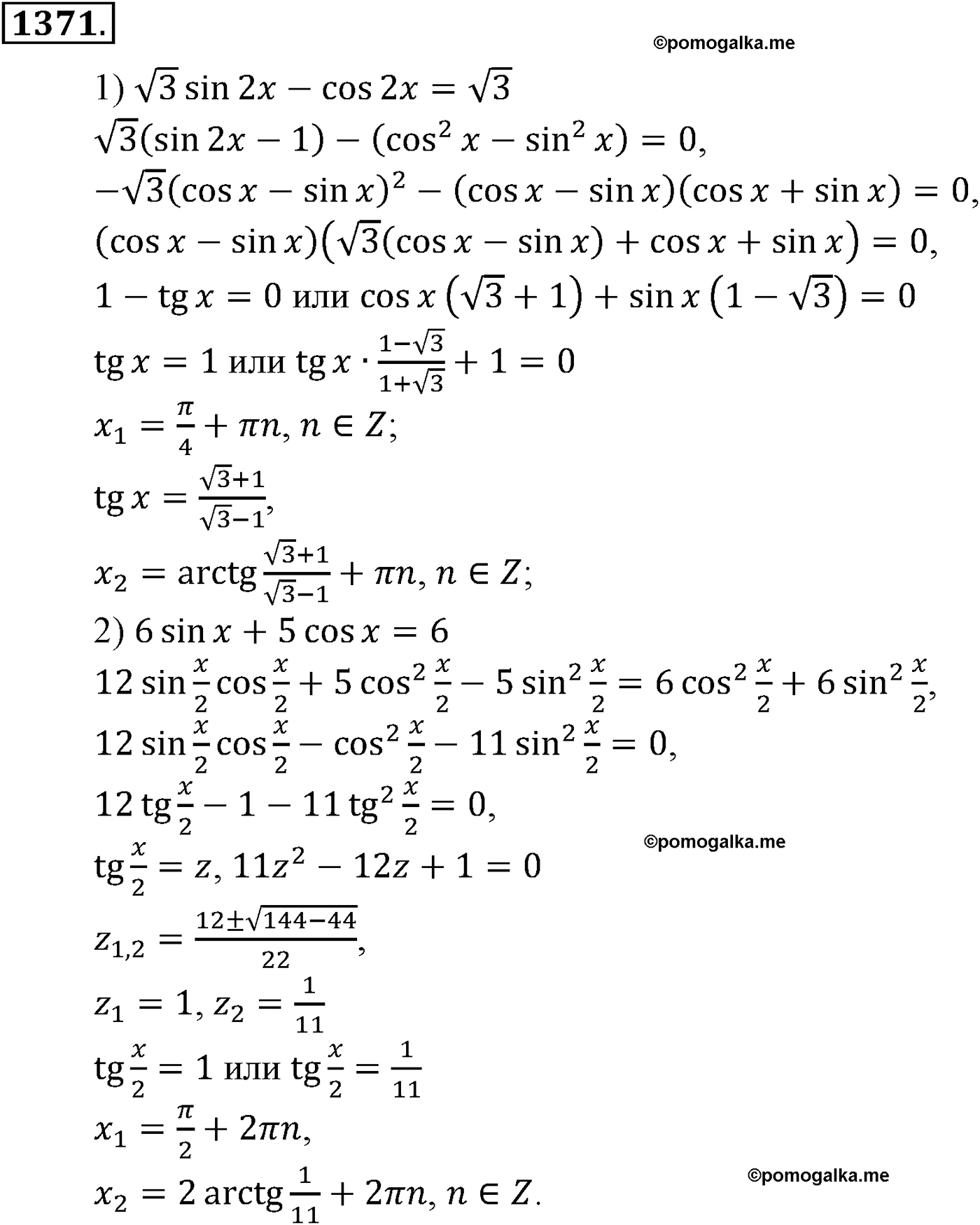 разбор задачи №1371 по алгебре за 10-11 класс из учебника Алимова, Колягина