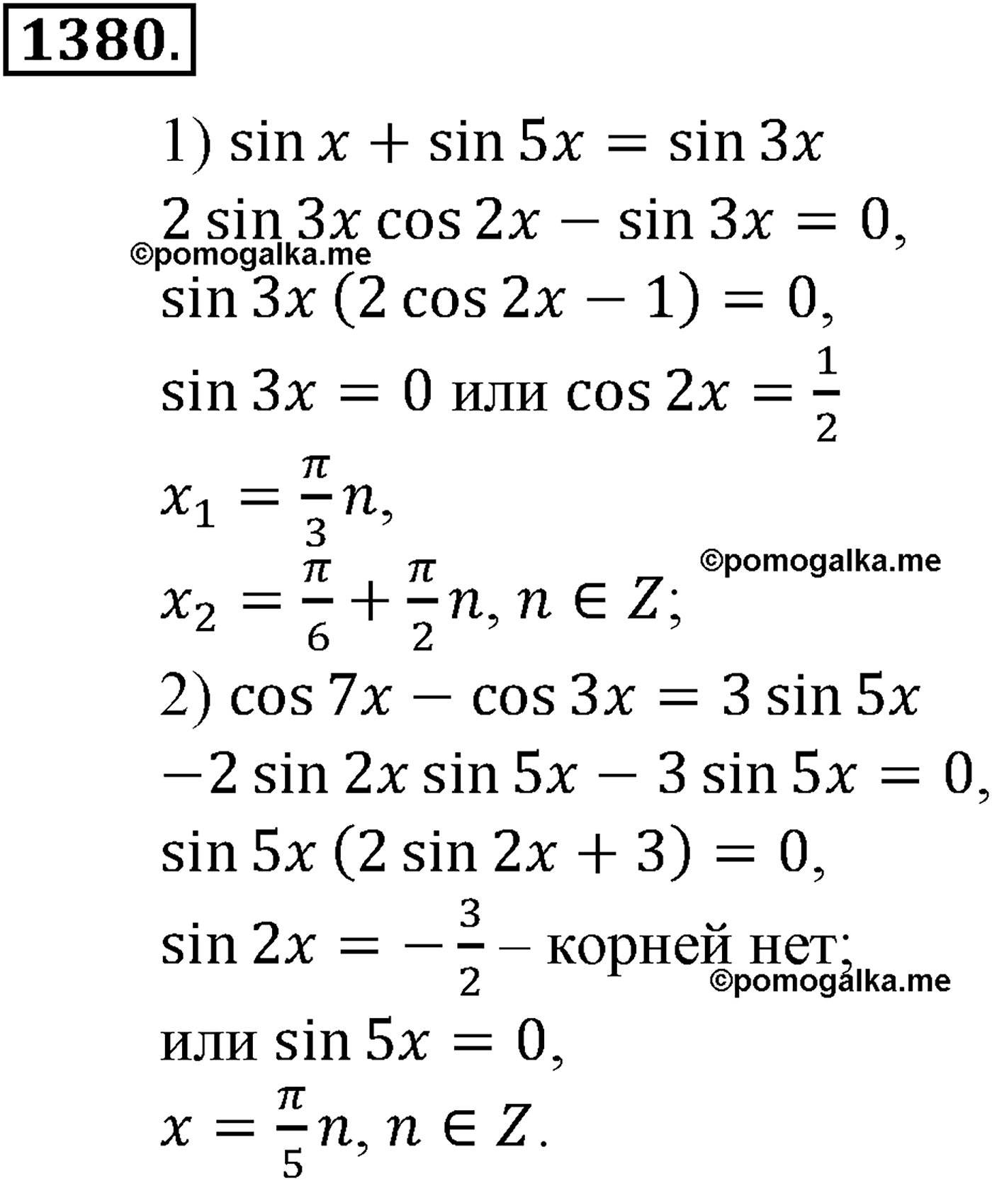 разбор задачи №1380 по алгебре за 10-11 класс из учебника Алимова, Колягина