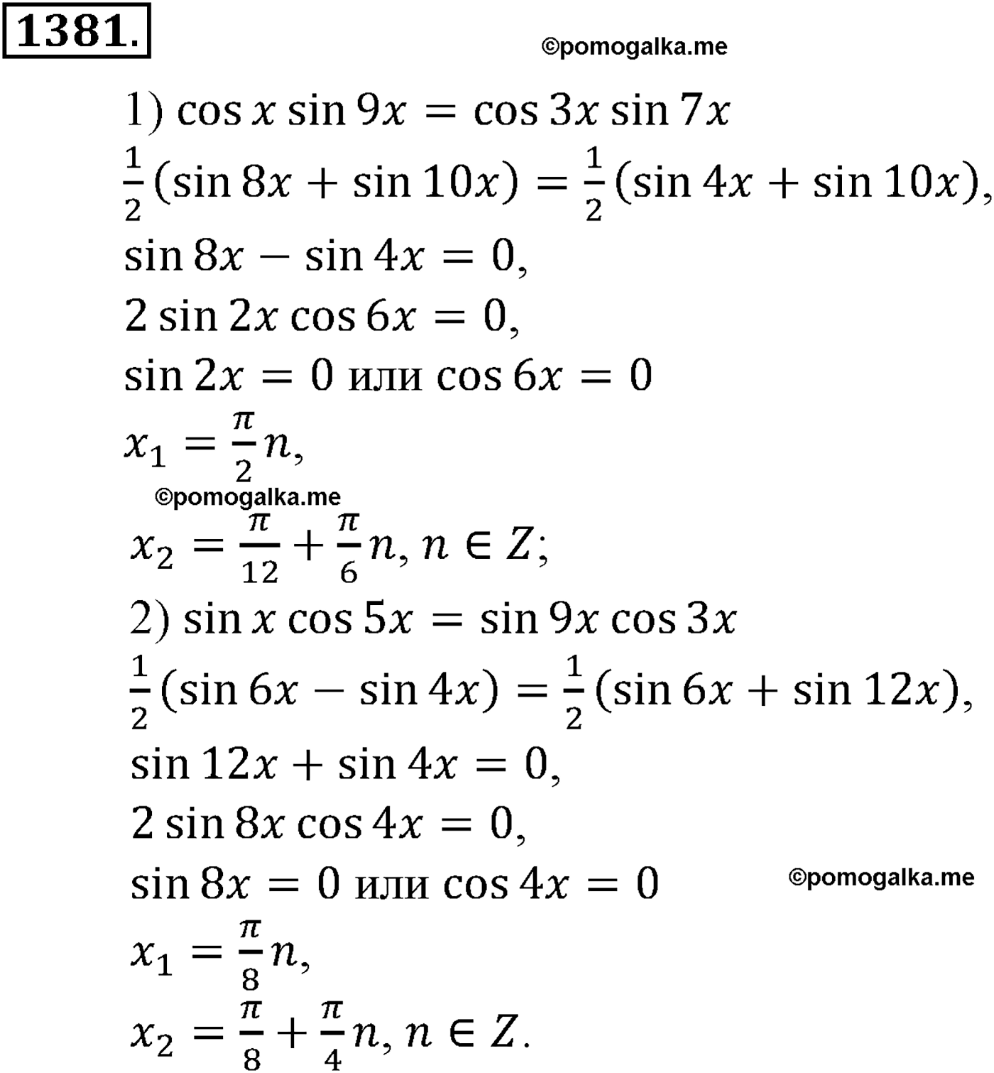 разбор задачи №1381 по алгебре за 10-11 класс из учебника Алимова, Колягина