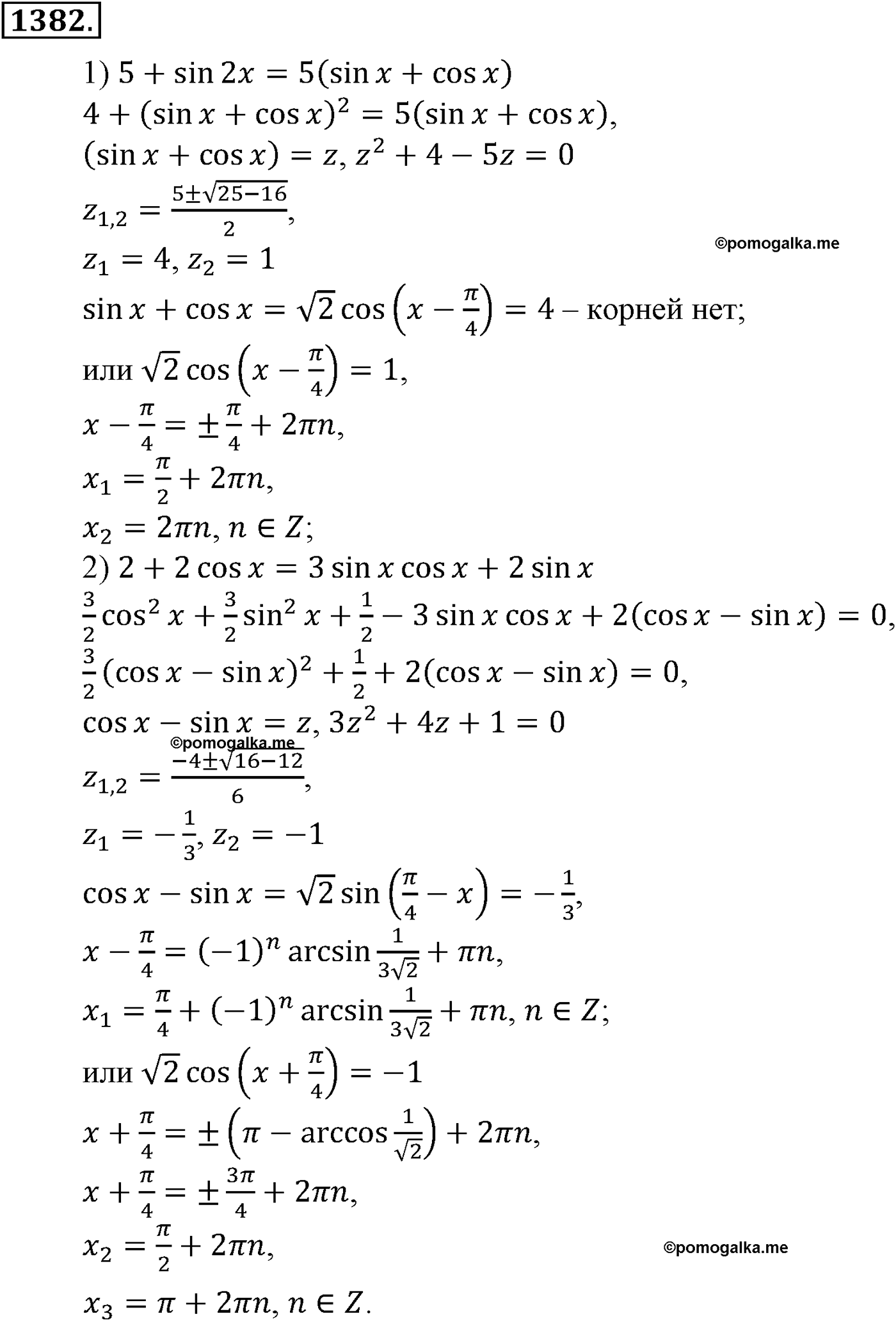 разбор задачи №1382 по алгебре за 10-11 класс из учебника Алимова, Колягина