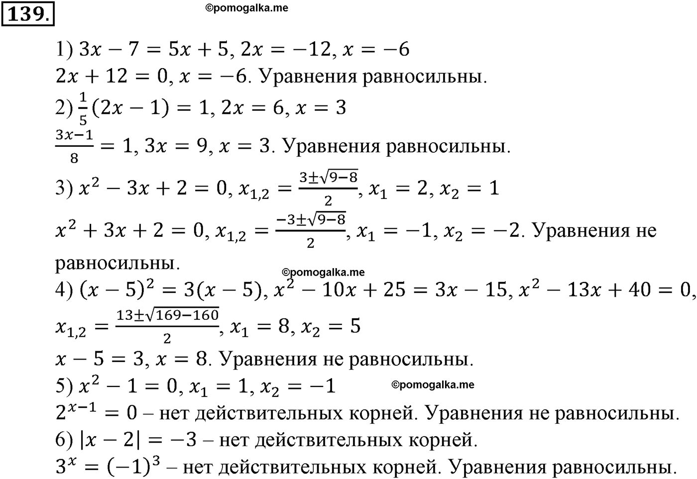 разбор задачи №139 по алгебре за 10-11 класс из учебника Алимова, Колягина
