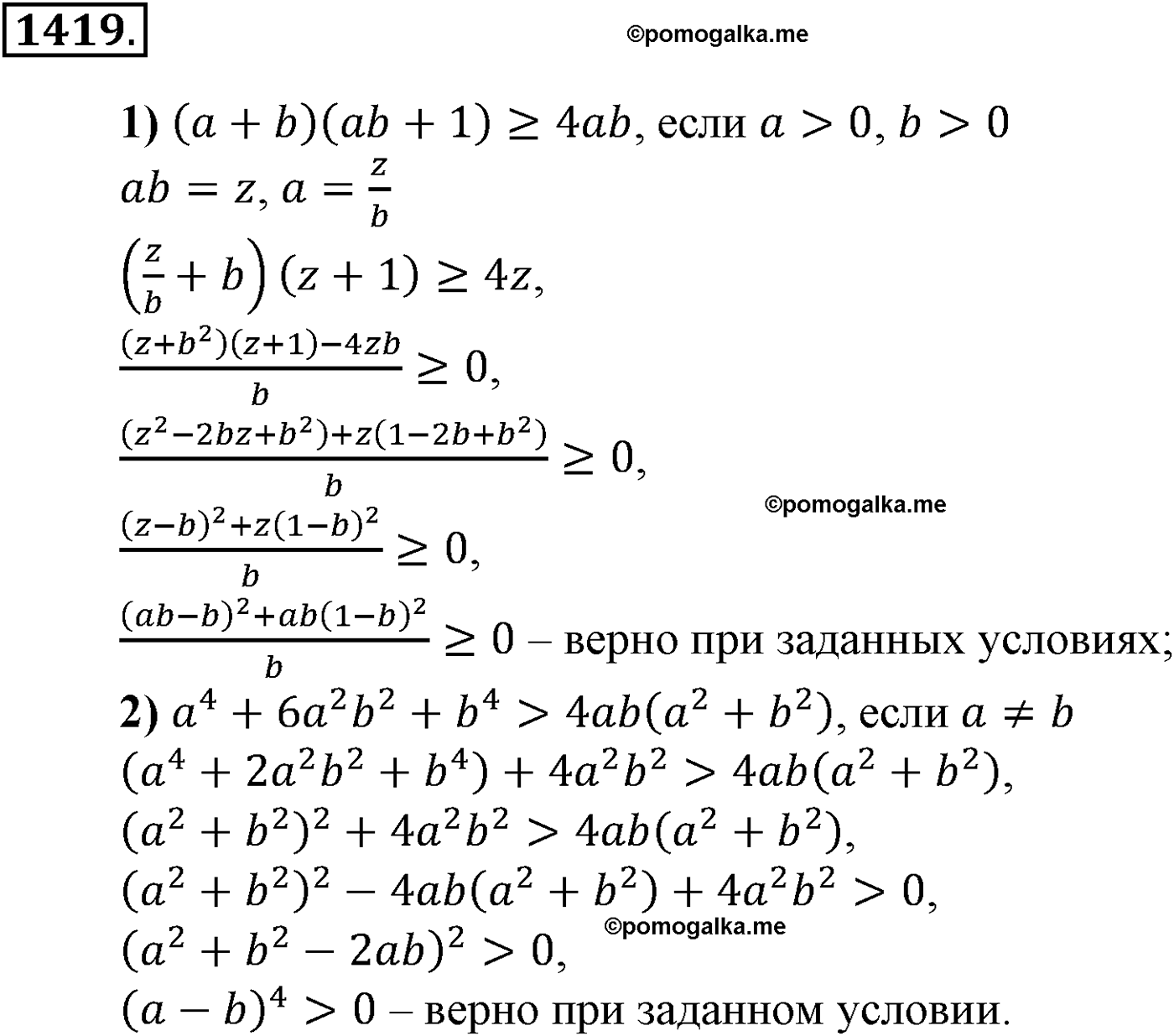 разбор задачи №1419 по алгебре за 10-11 класс из учебника Алимова, Колягина