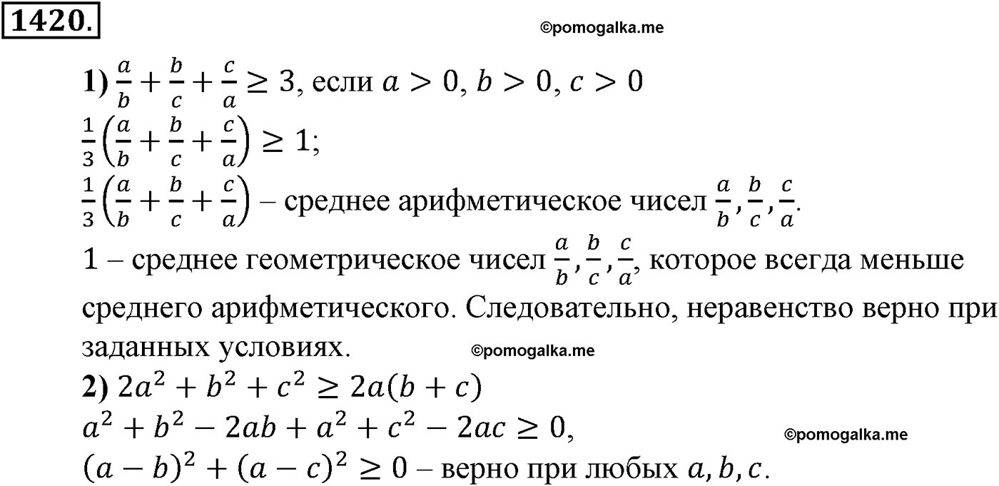 разбор задачи №1420 по алгебре за 10-11 класс из учебника Алимова, Колягина