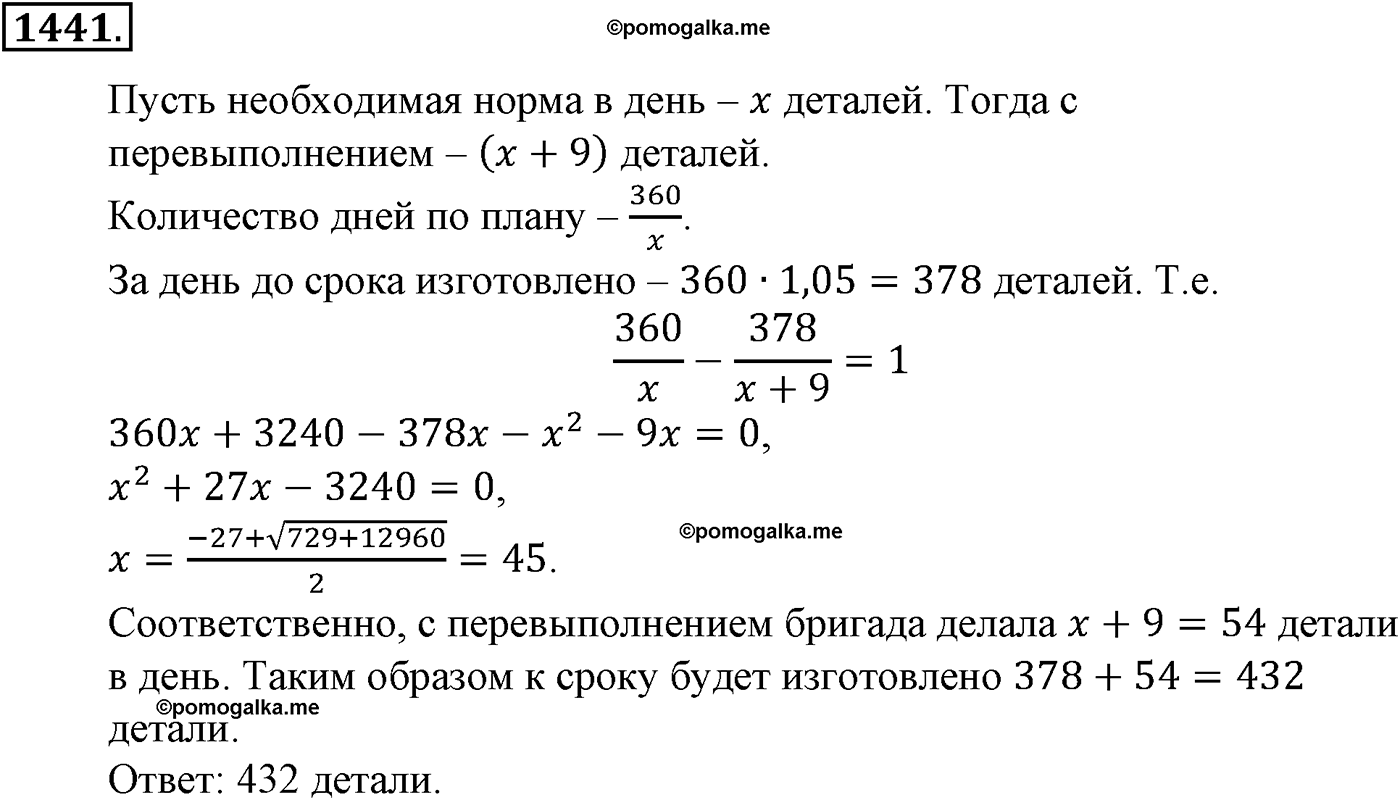 разбор задачи №1441 по алгебре за 10-11 класс из учебника Алимова, Колягина