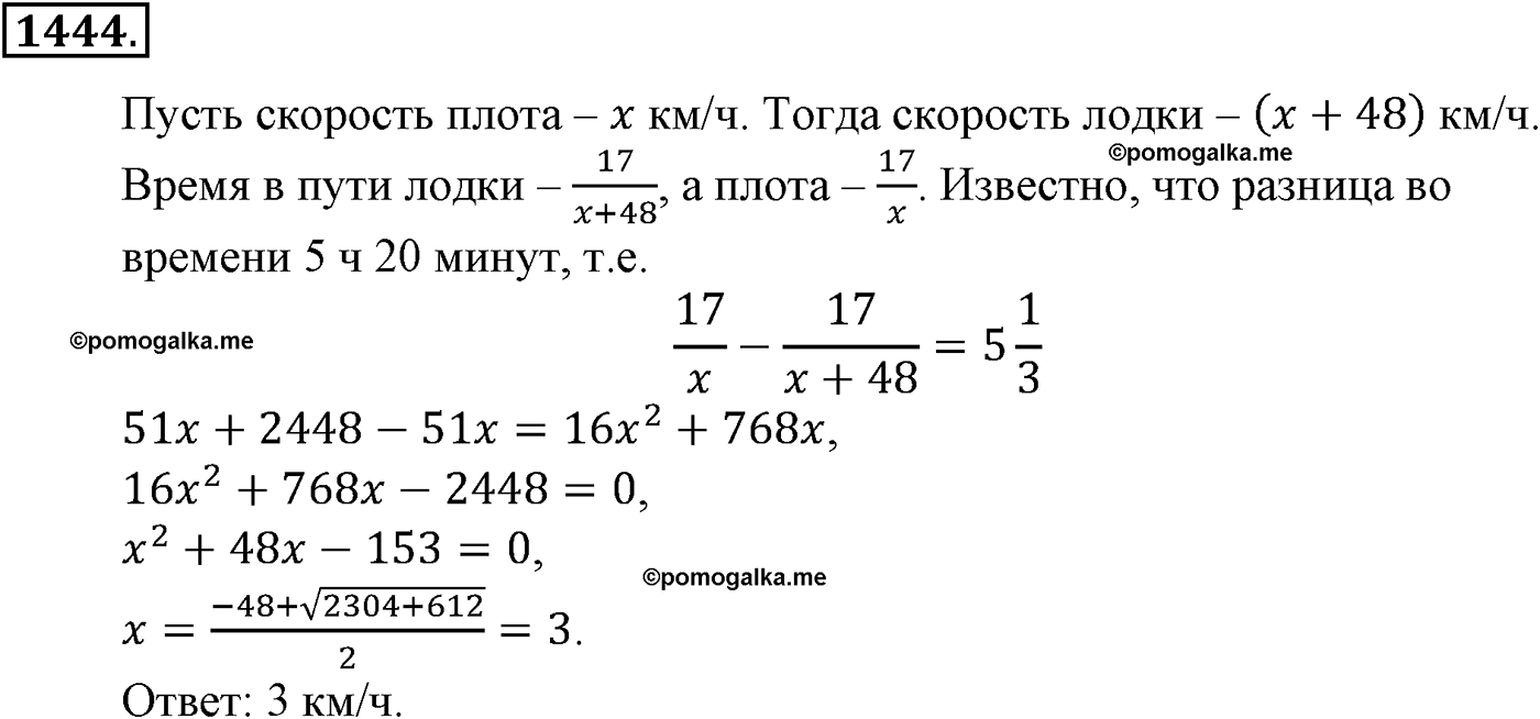 разбор задачи №1444 по алгебре за 10-11 класс из учебника Алимова, Колягина