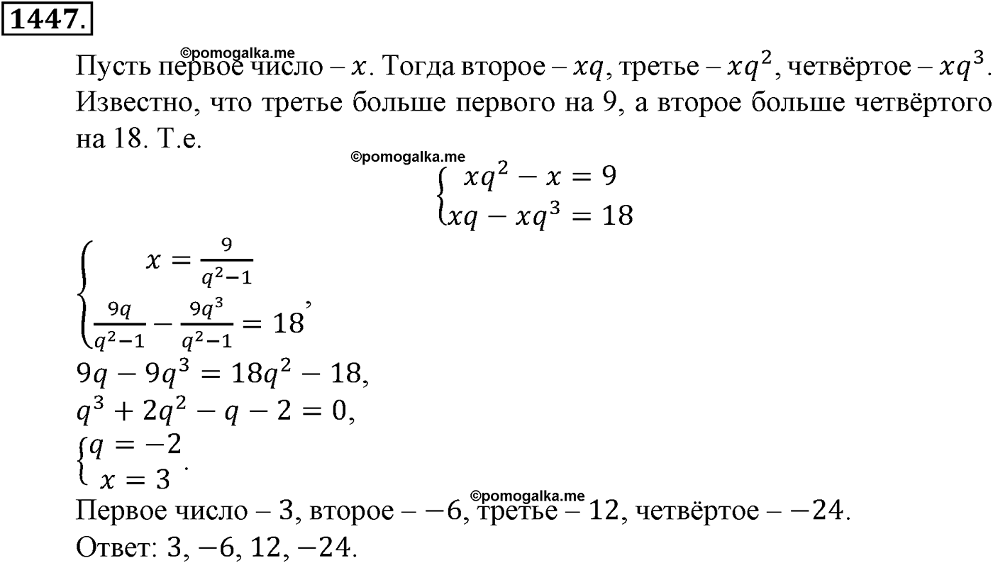 разбор задачи №1447 по алгебре за 10-11 класс из учебника Алимова, Колягина
