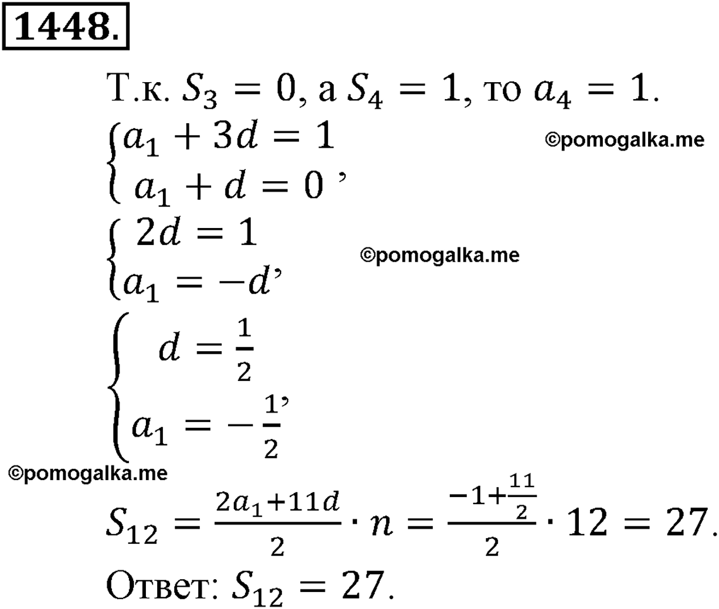 разбор задачи №1448 по алгебре за 10-11 класс из учебника Алимова, Колягина