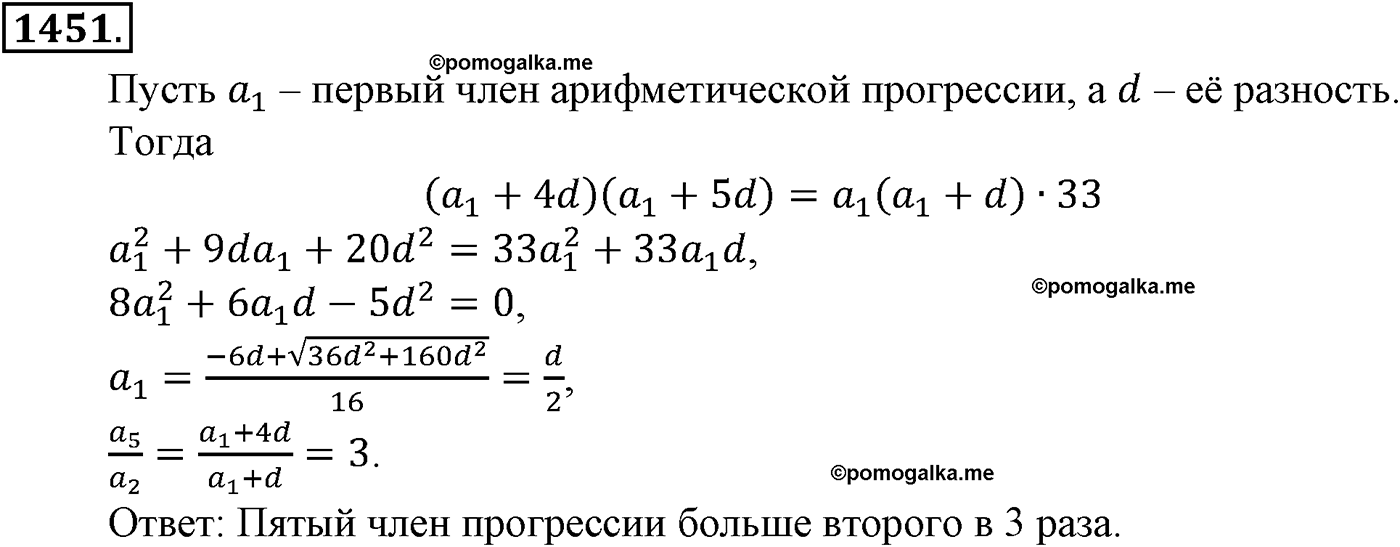 разбор задачи №1451 по алгебре за 10-11 класс из учебника Алимова, Колягина