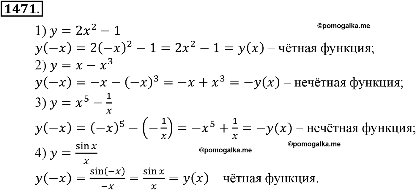 разбор задачи №1471 по алгебре за 10-11 класс из учебника Алимова, Колягина
